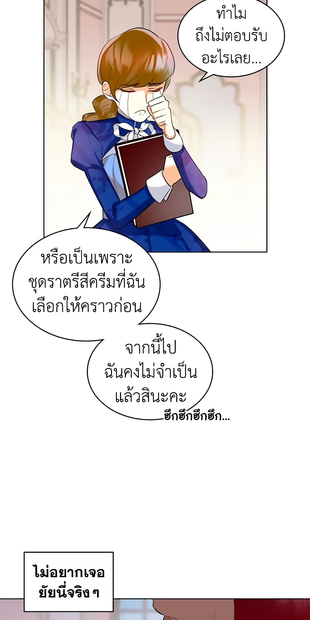 The Villainess's Maker page 17
