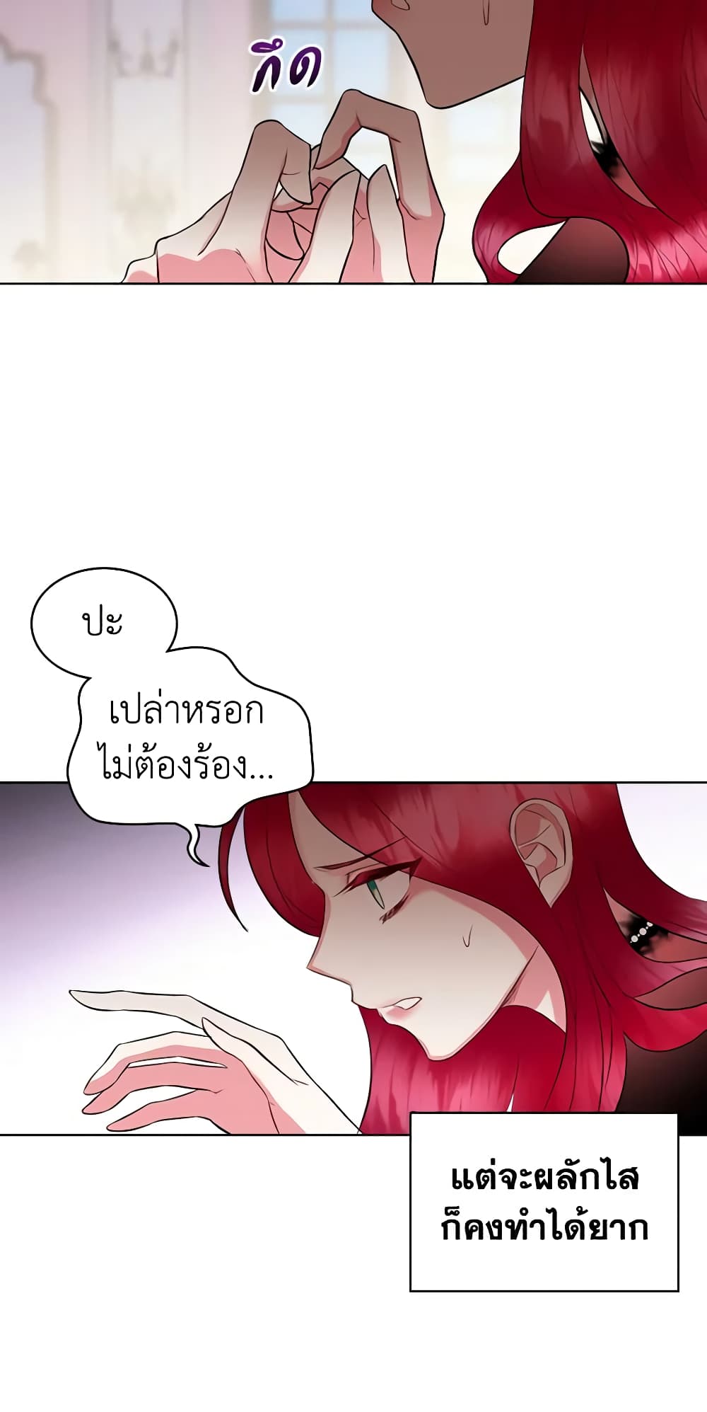 The Villainess's Maker page 18
