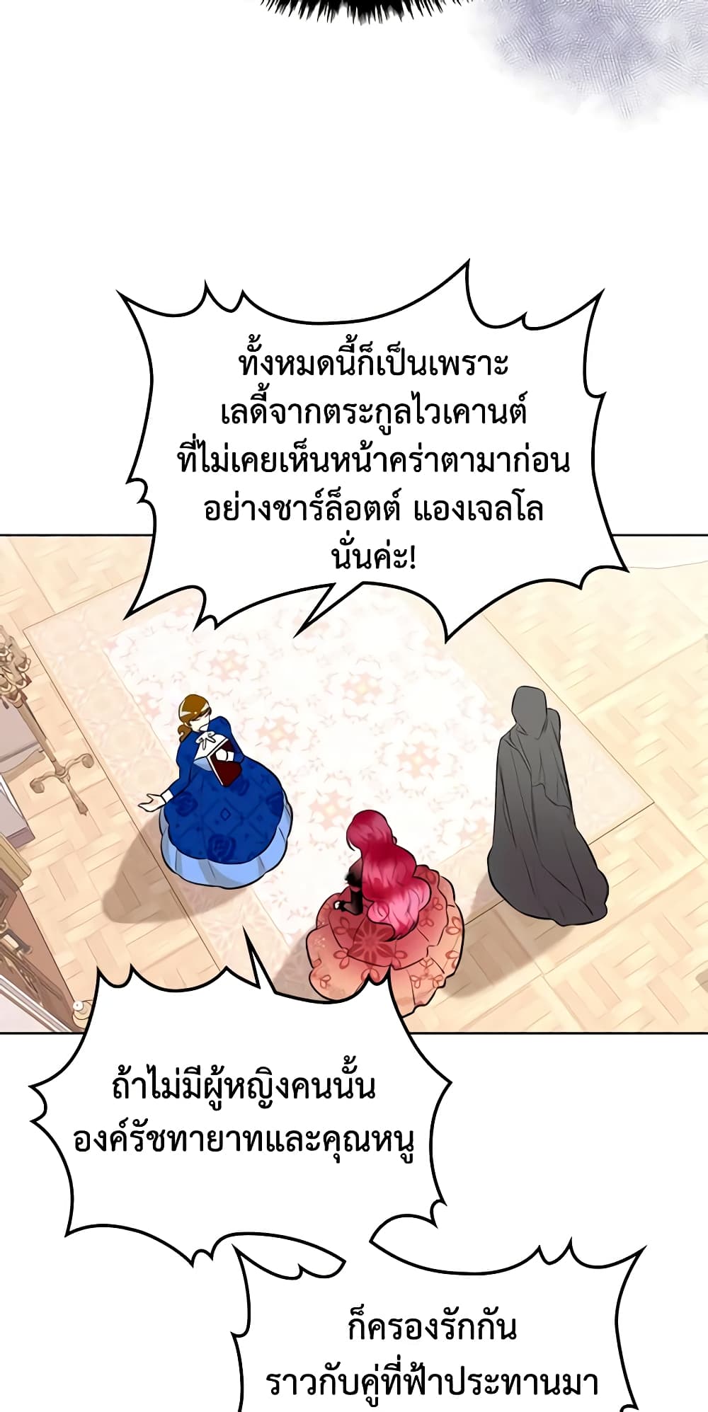 The Villainess's Maker page 20