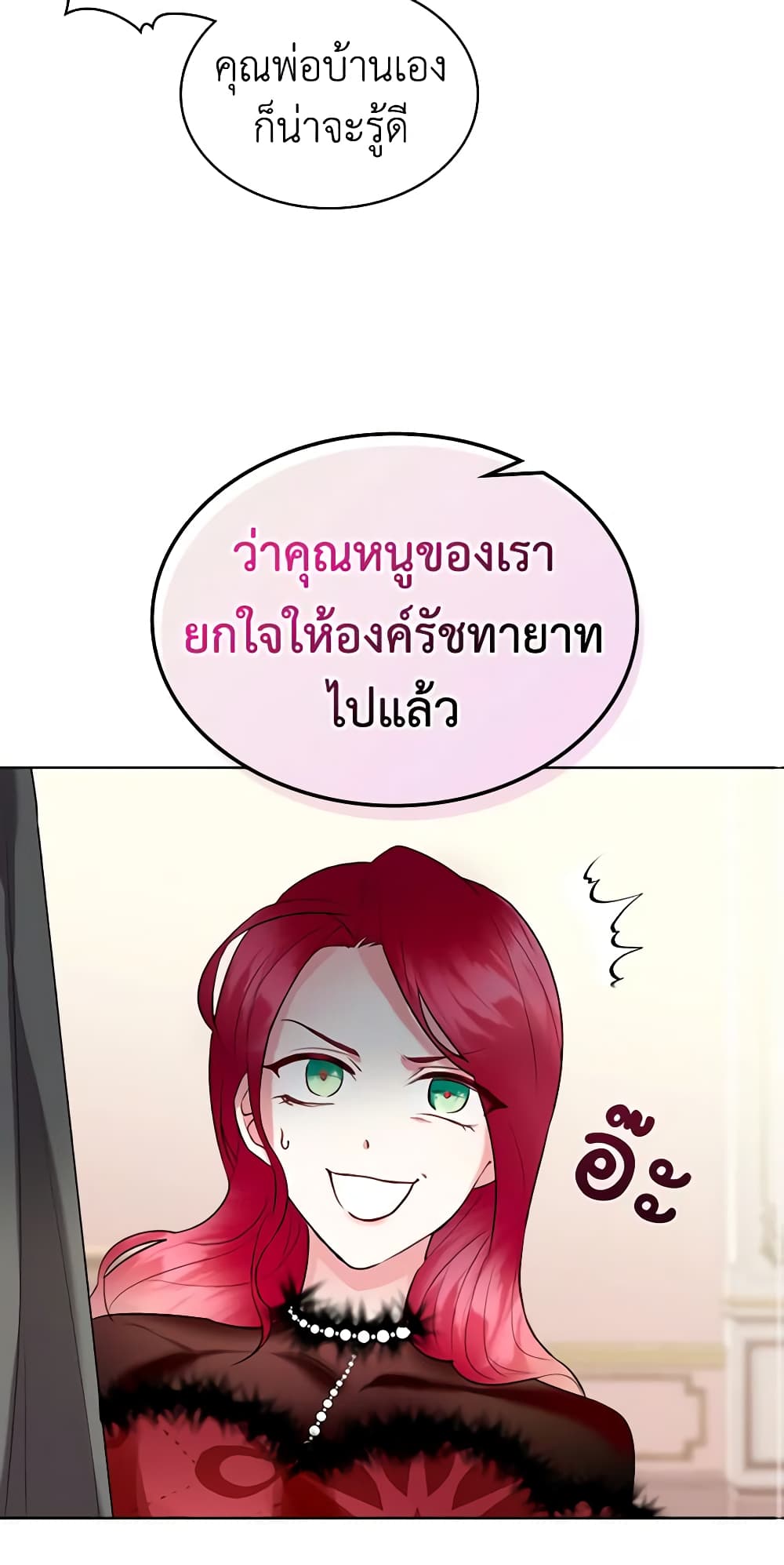 The Villainess's Maker page 25