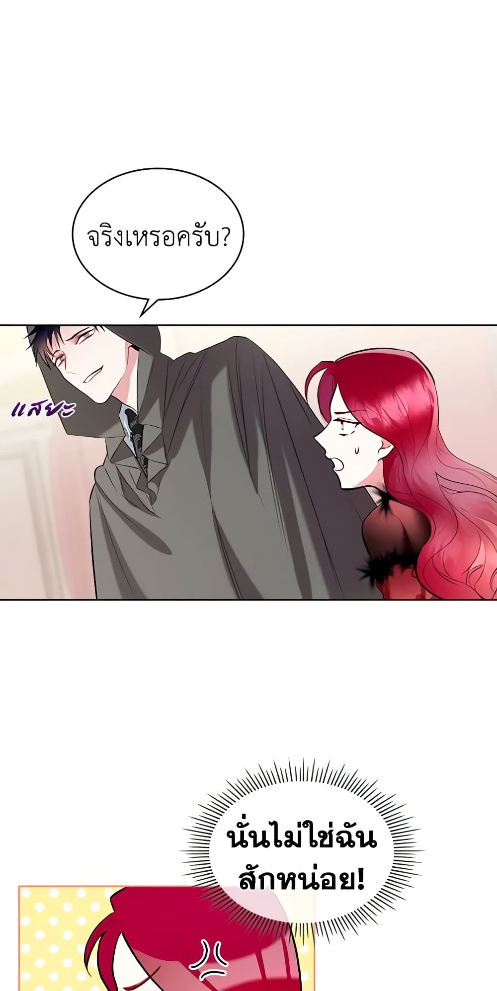 The Villainess's Maker page 26