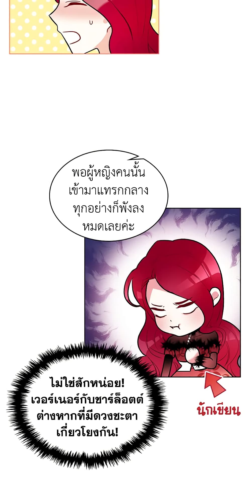 The Villainess's Maker page 27