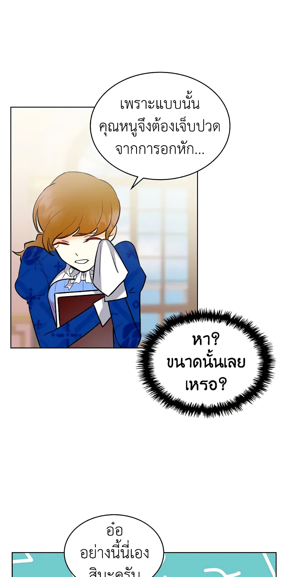 The Villainess's Maker page 28
