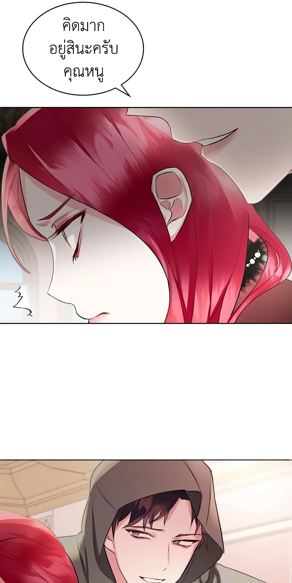 The Villainess's Maker page 47