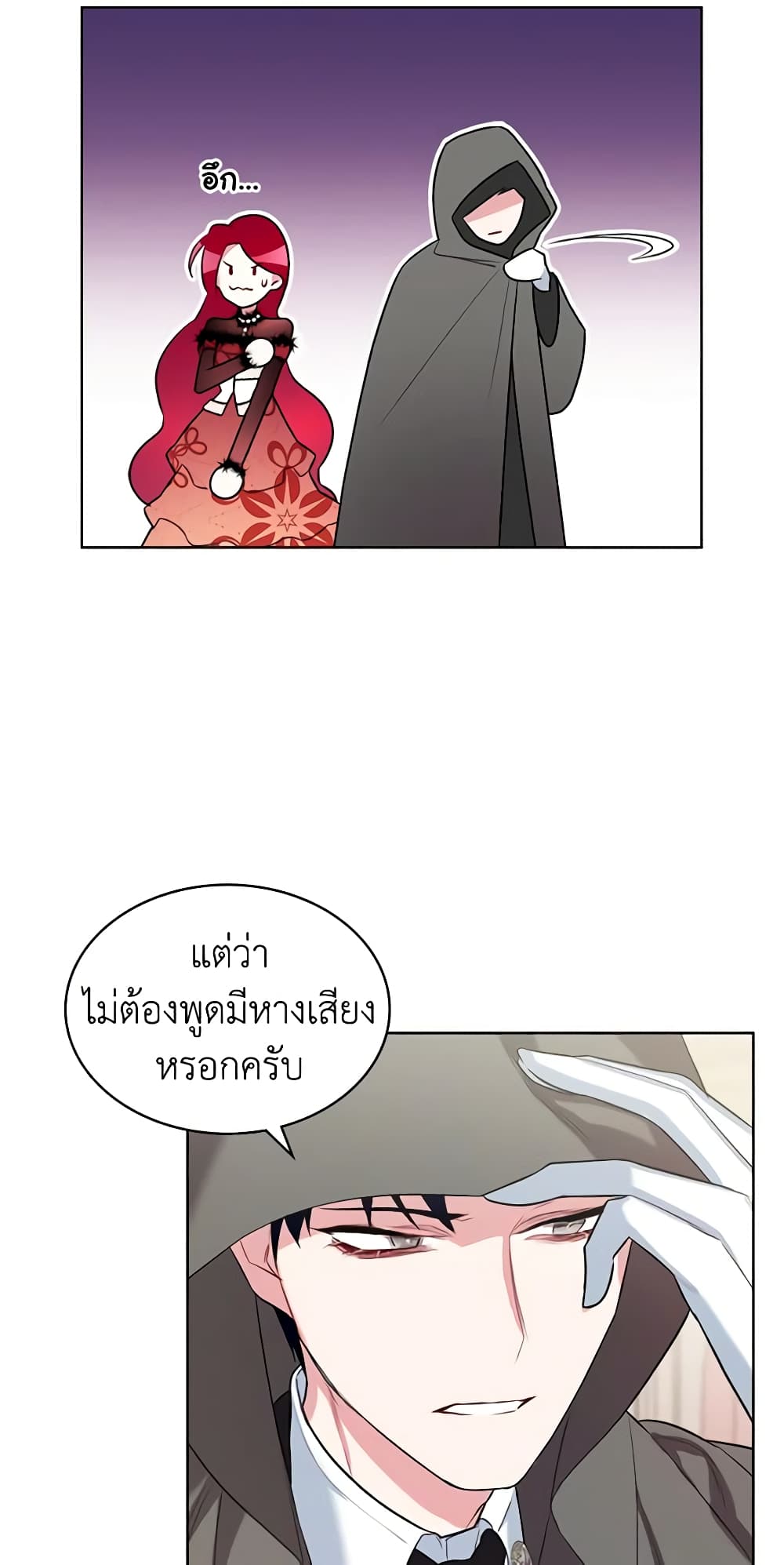 The Villainess's Maker page 51