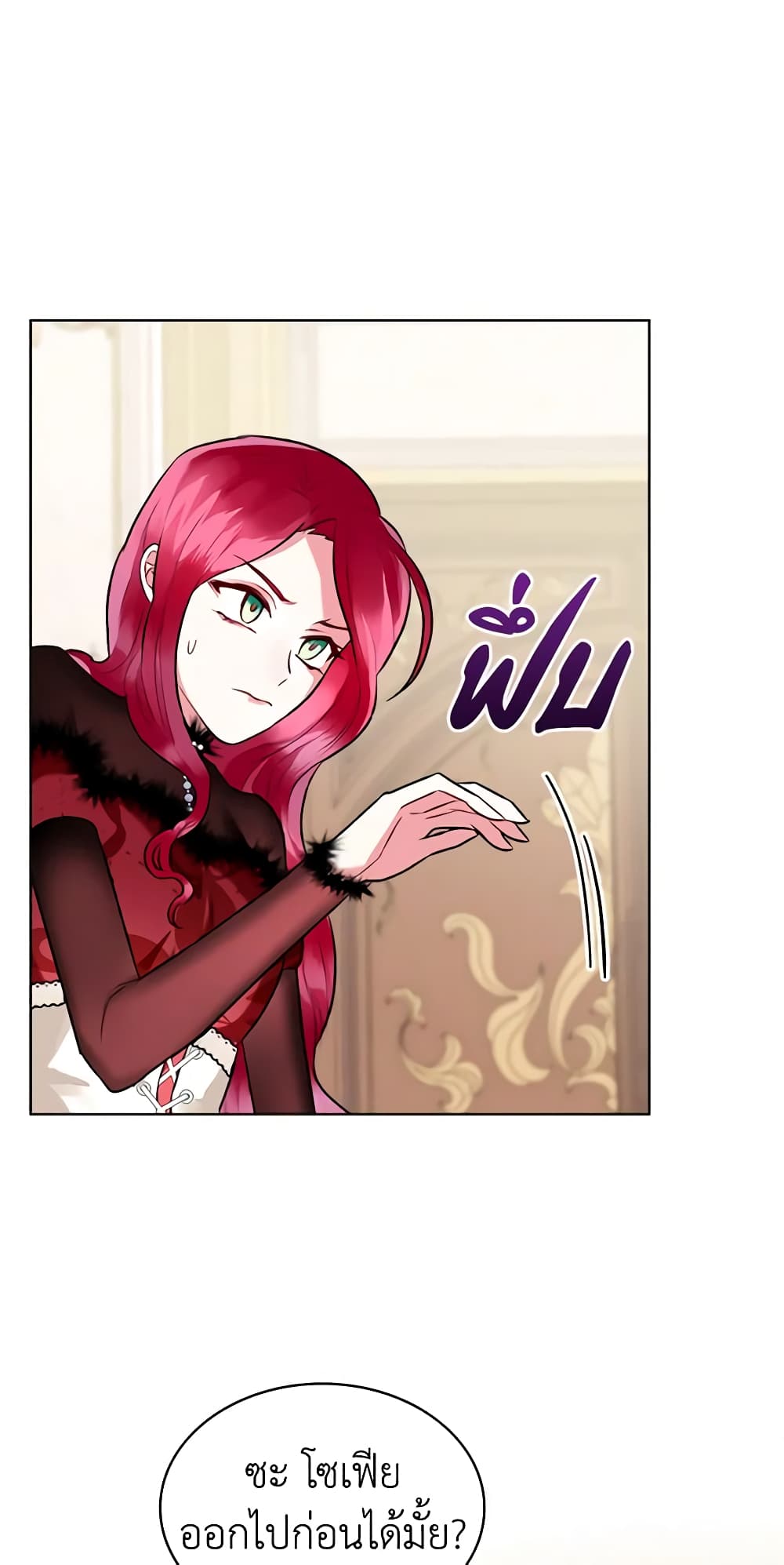The Villainess's Maker page 55