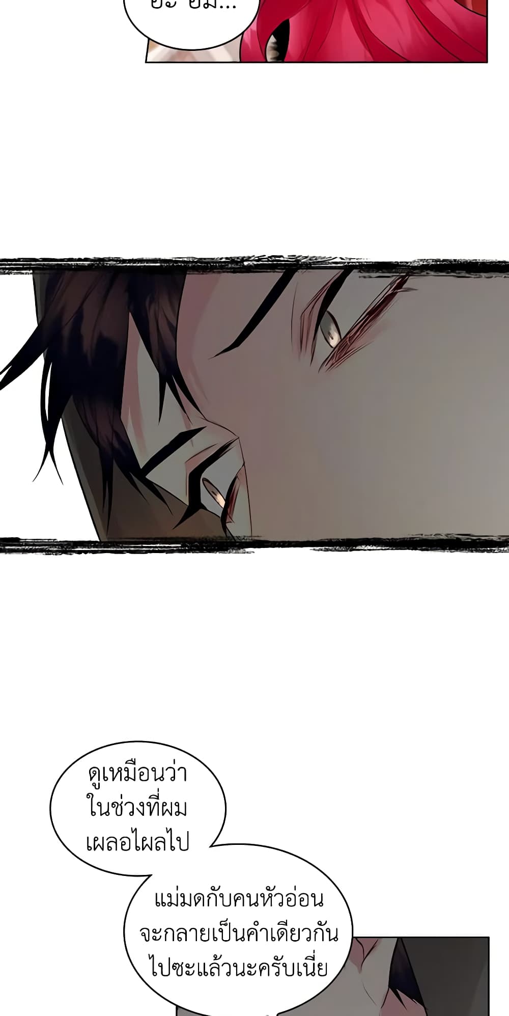 The Villainess's Maker page 58