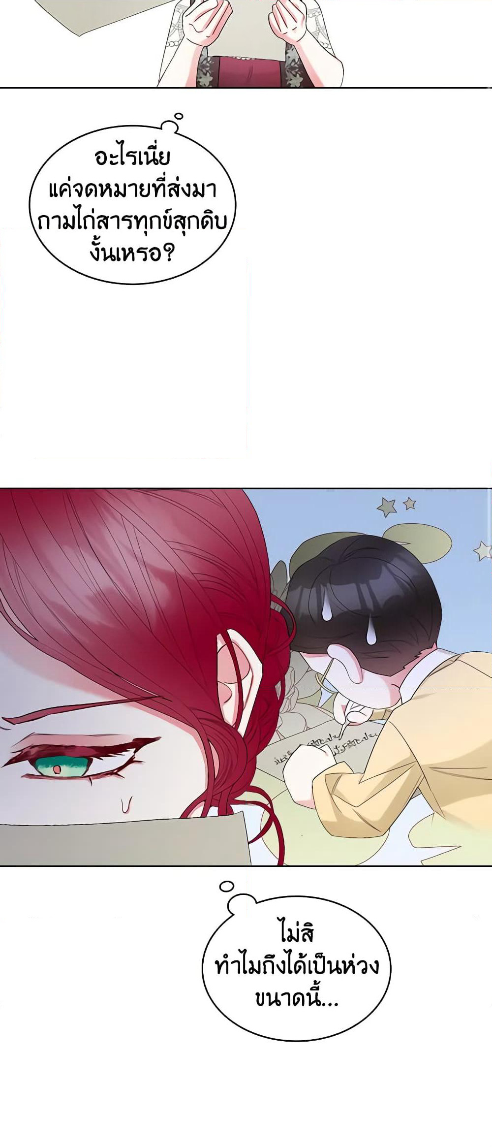 The Villainess's Maker page 3