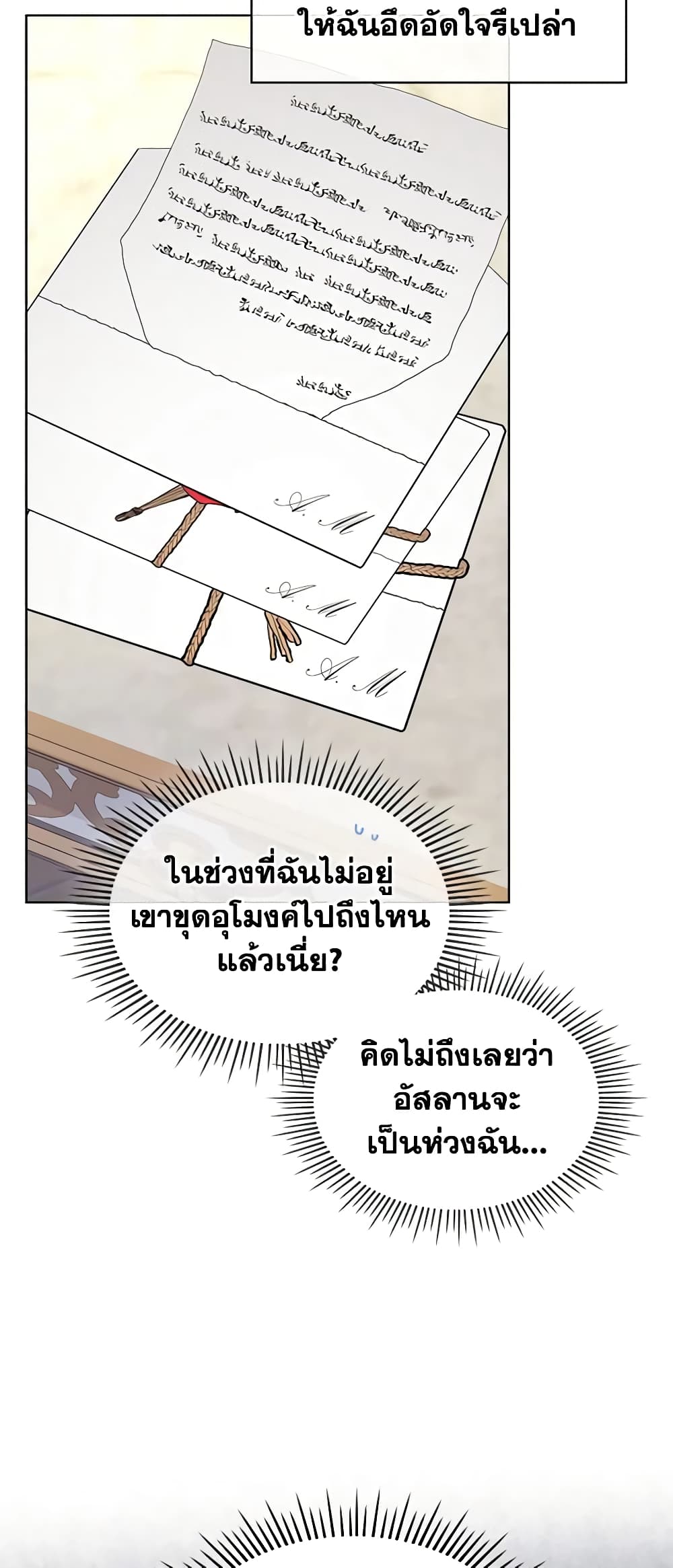 The Villainess's Maker page 6