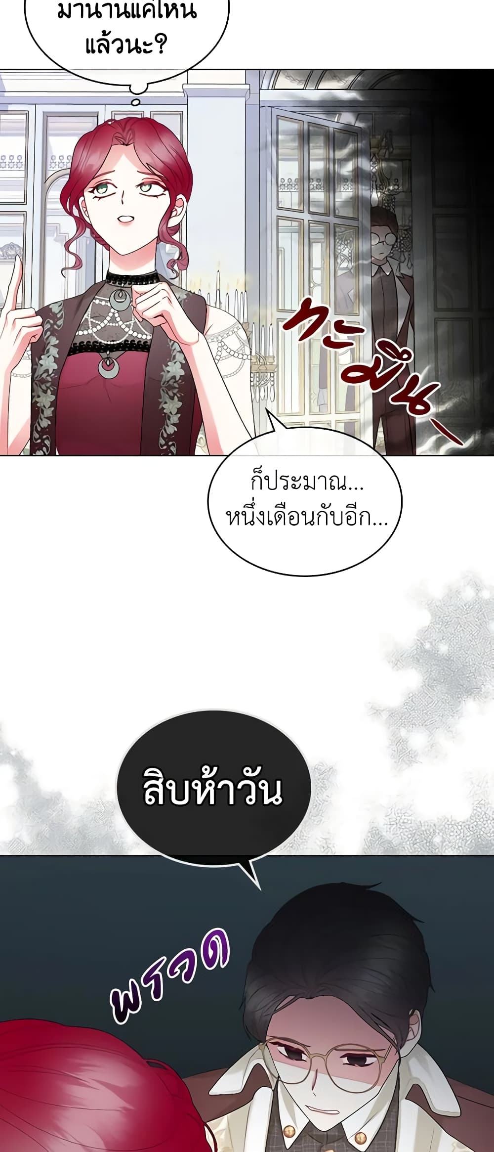 The Villainess's Maker page 8