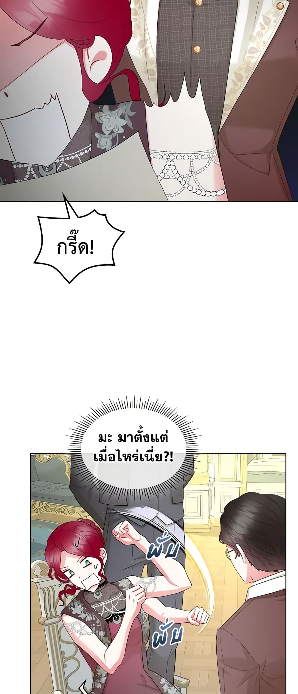 The Villainess's Maker page 9