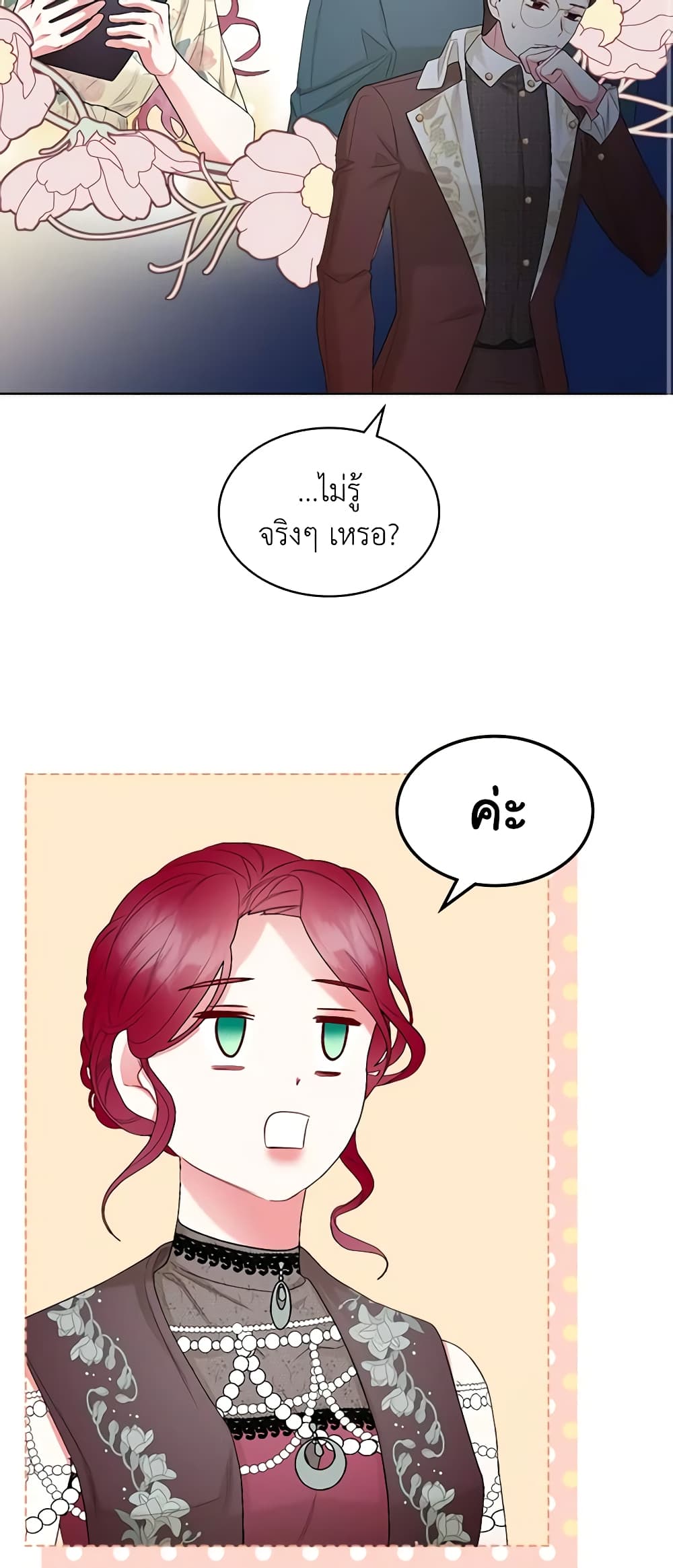 The Villainess's Maker page 12