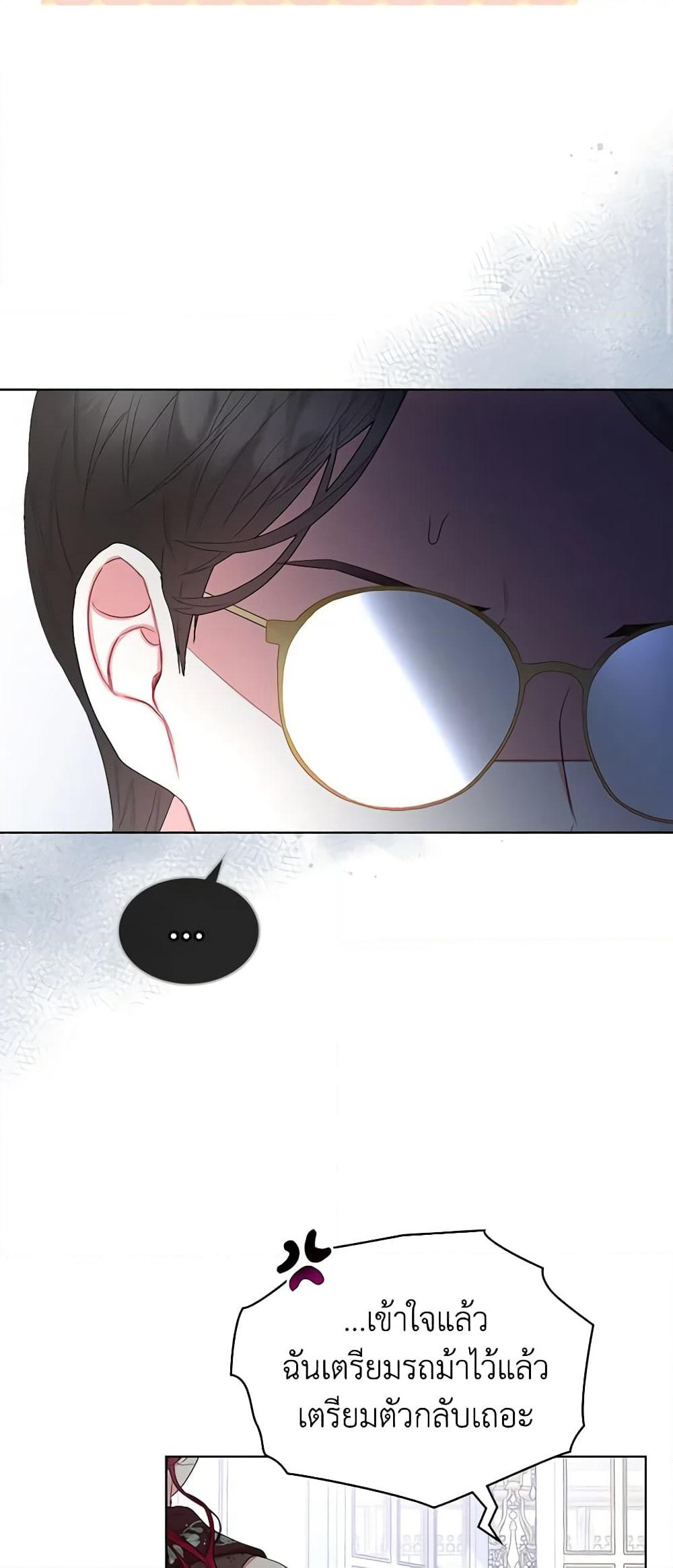 The Villainess's Maker page 13