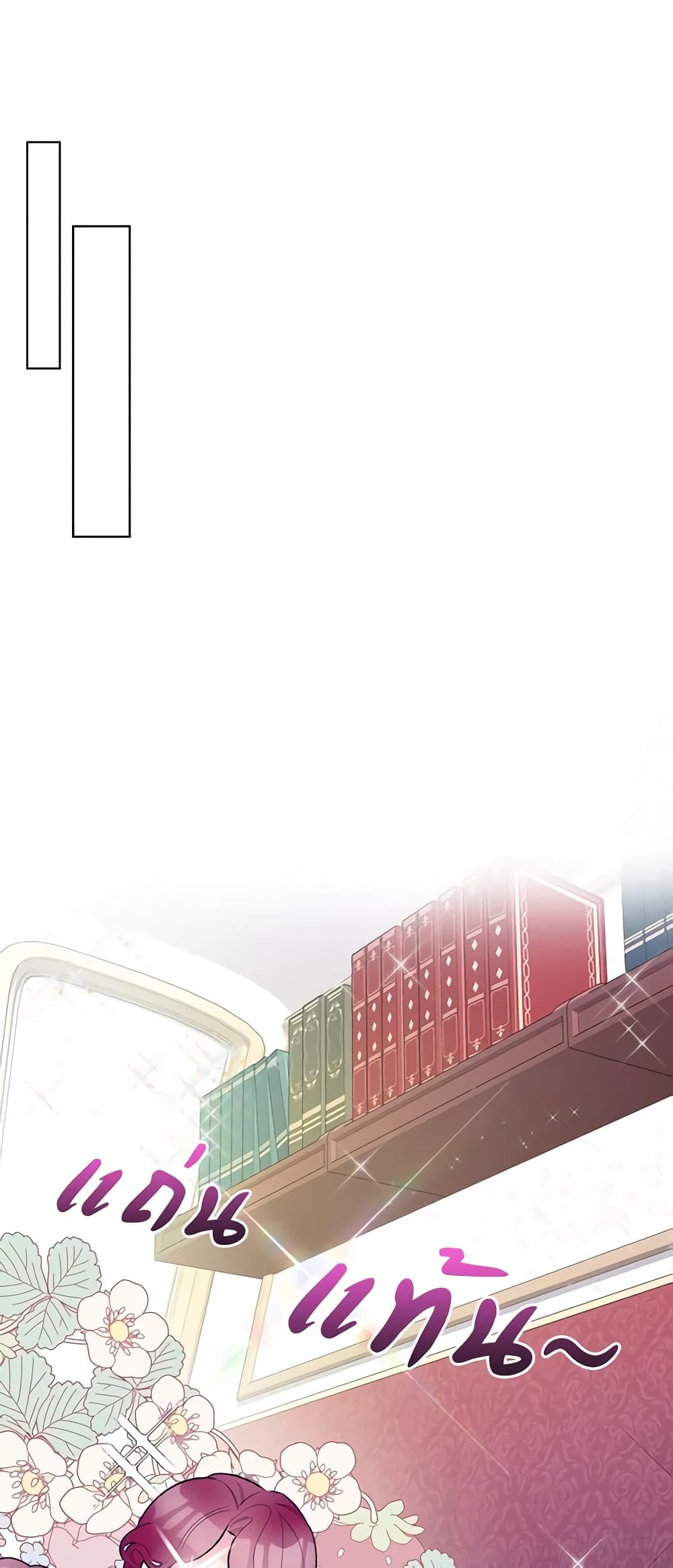 The Villainess's Maker page 16