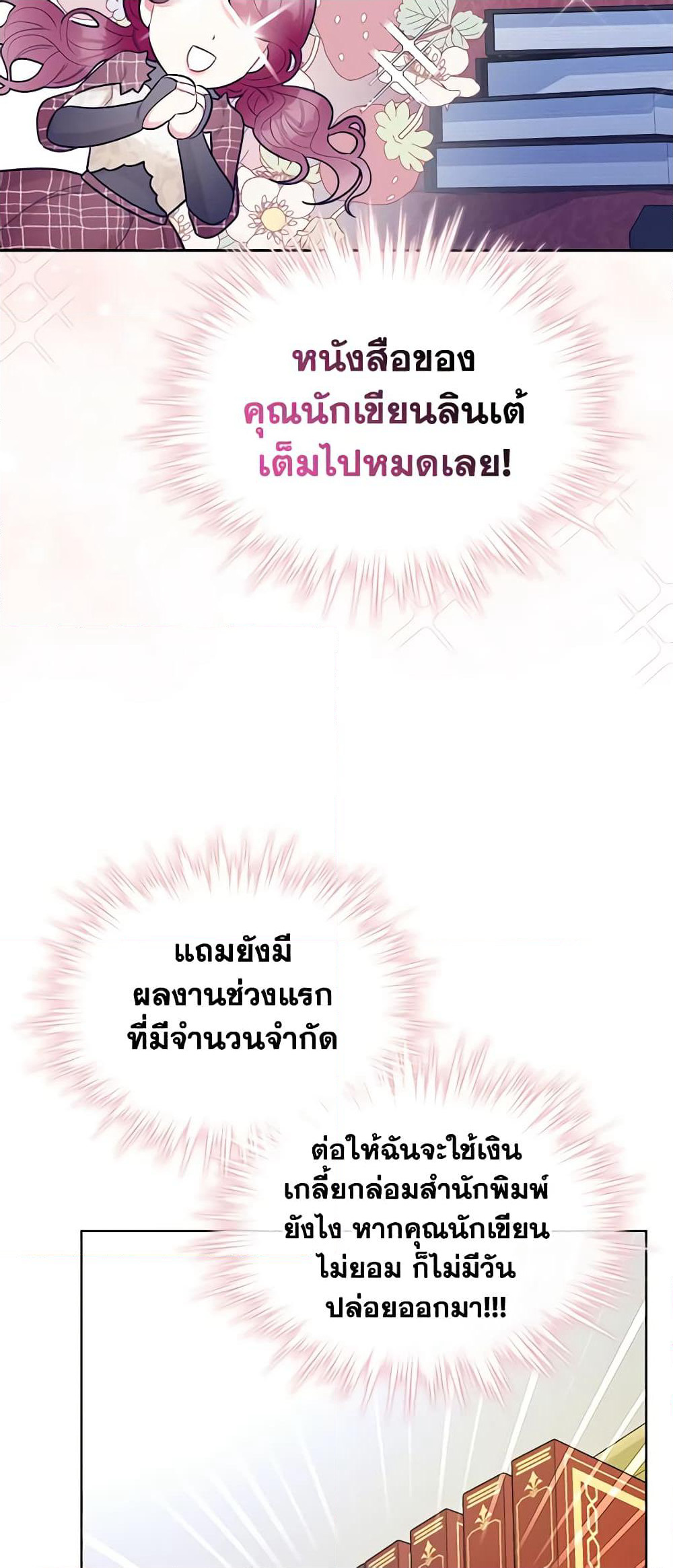 The Villainess's Maker page 17