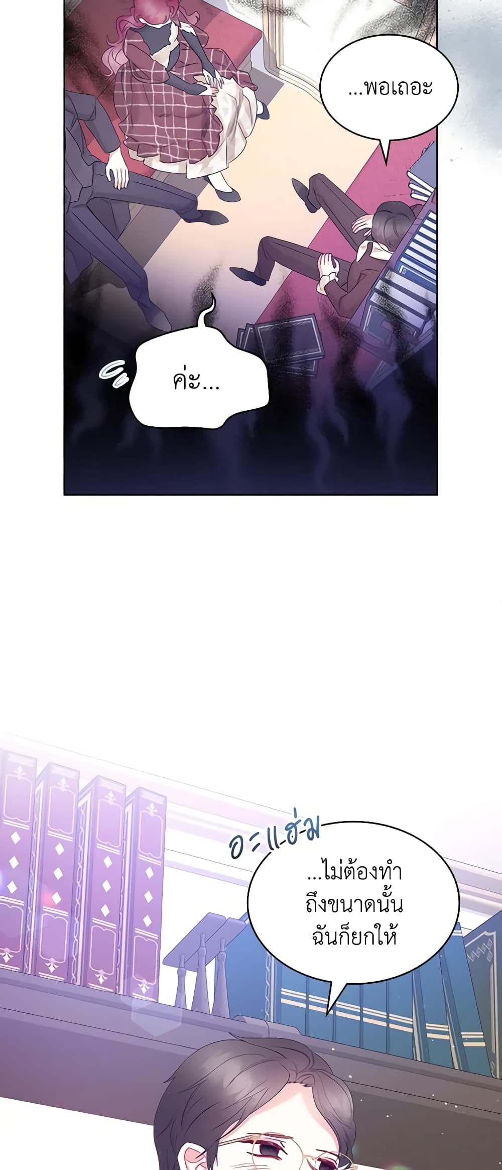 The Villainess's Maker page 24