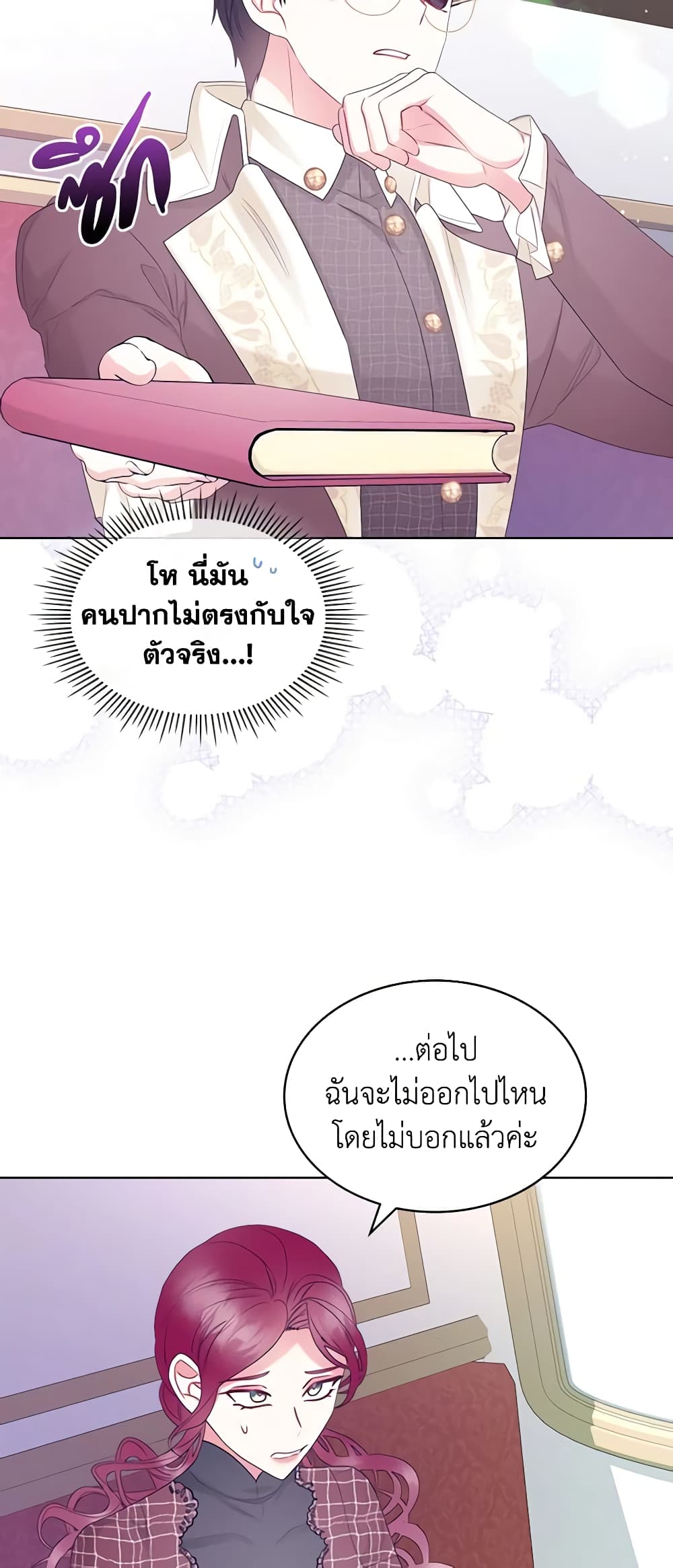 The Villainess's Maker page 25