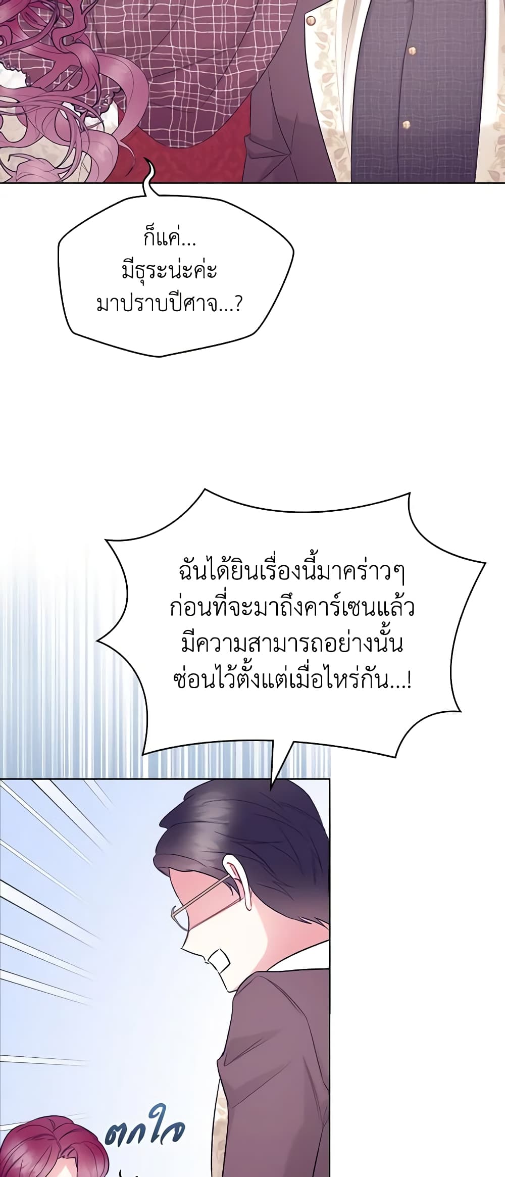 The Villainess's Maker page 27