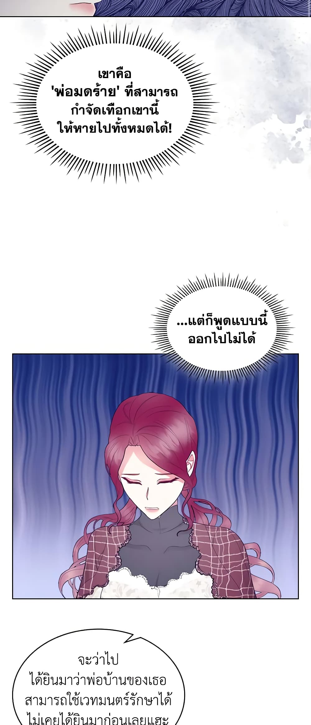 The Villainess's Maker page 31