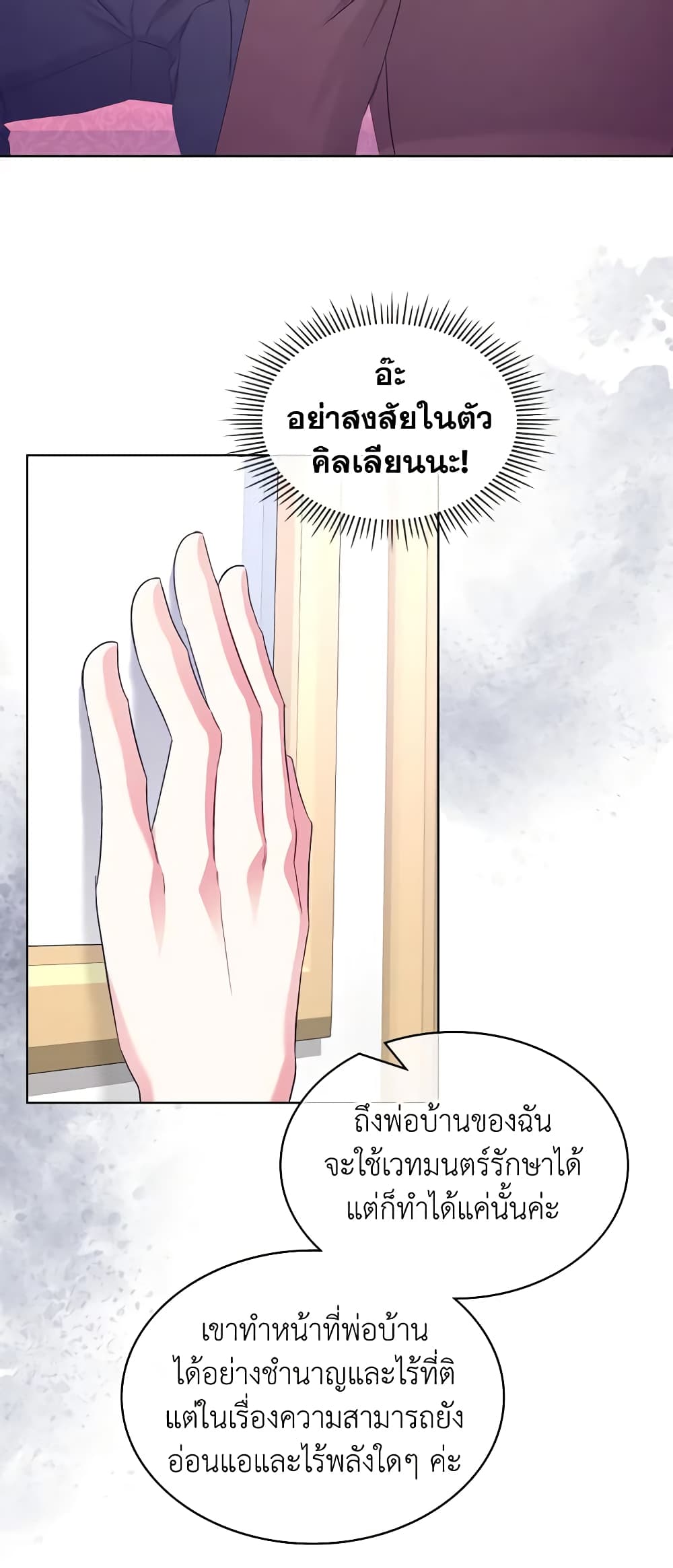 The Villainess's Maker page 33