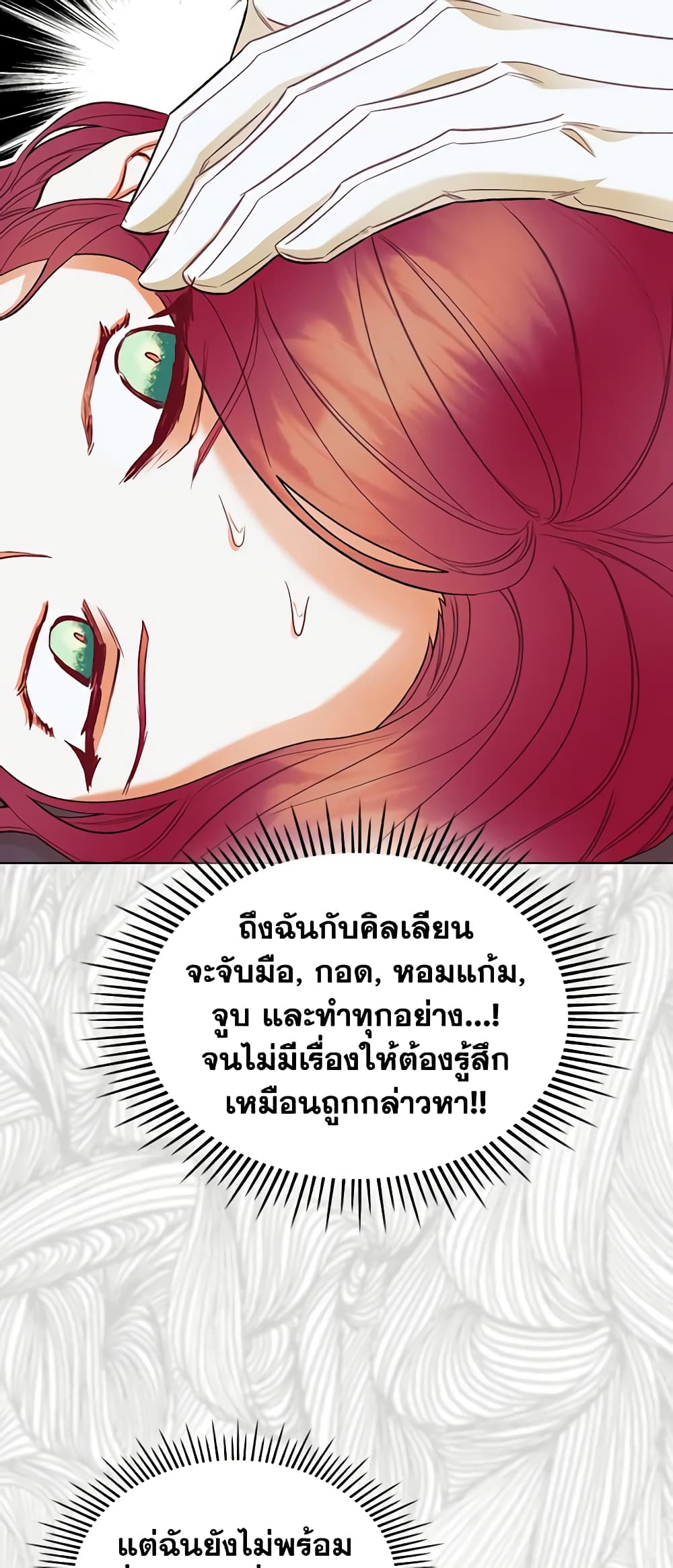 The Villainess's Maker page 43