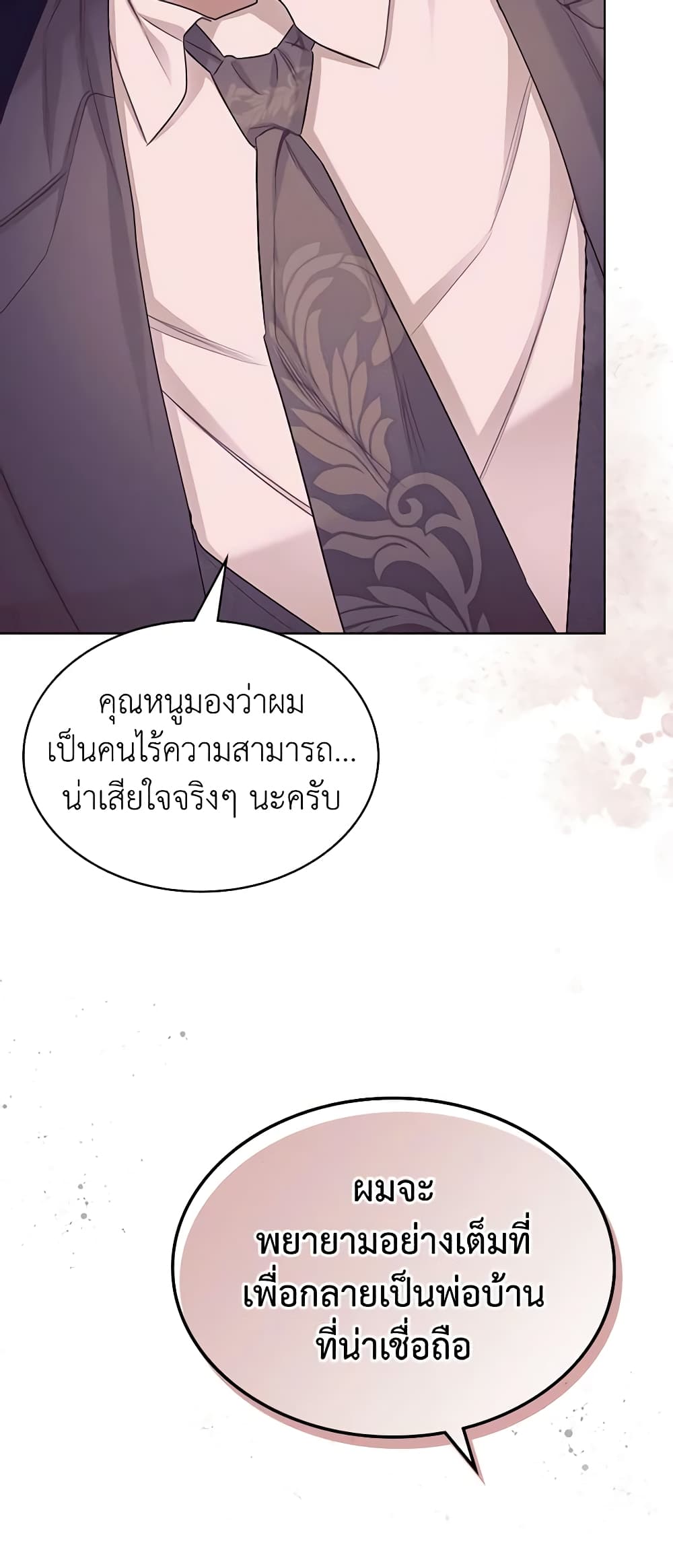 The Villainess's Maker page 48