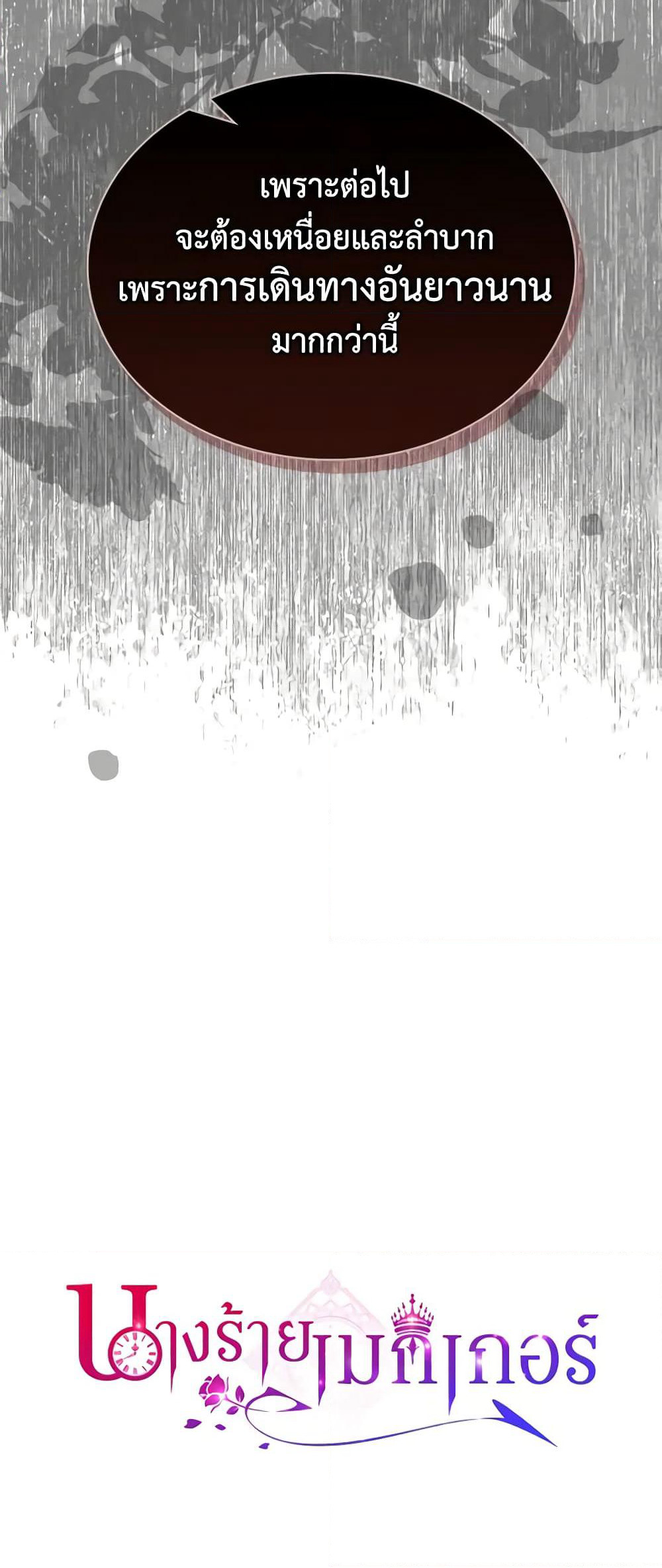 The Villainess's Maker page 51