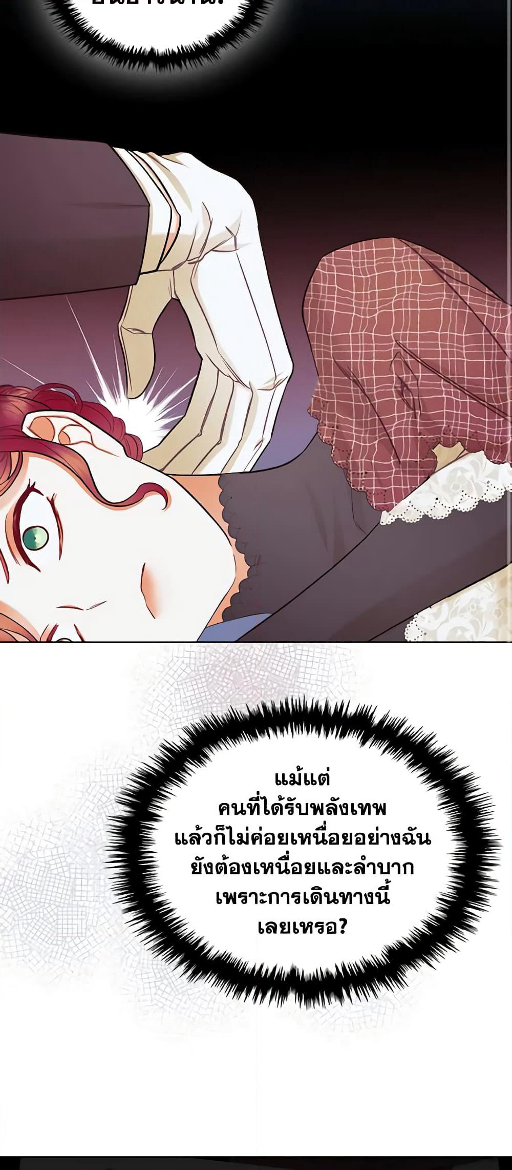 The Villainess's Maker page 3
