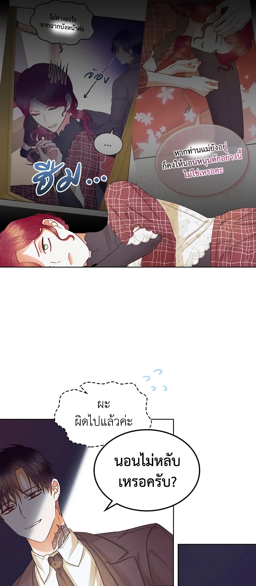 The Villainess's Maker page 4