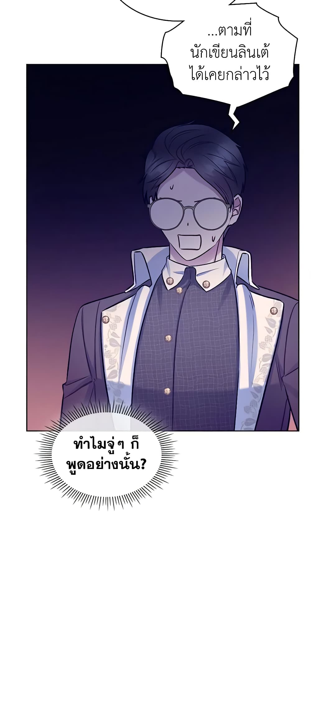 The Villainess's Maker page 12