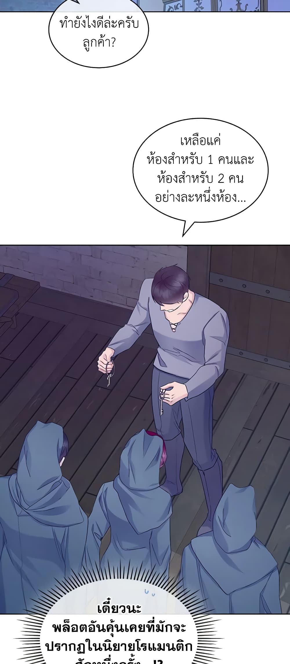 The Villainess's Maker page 14