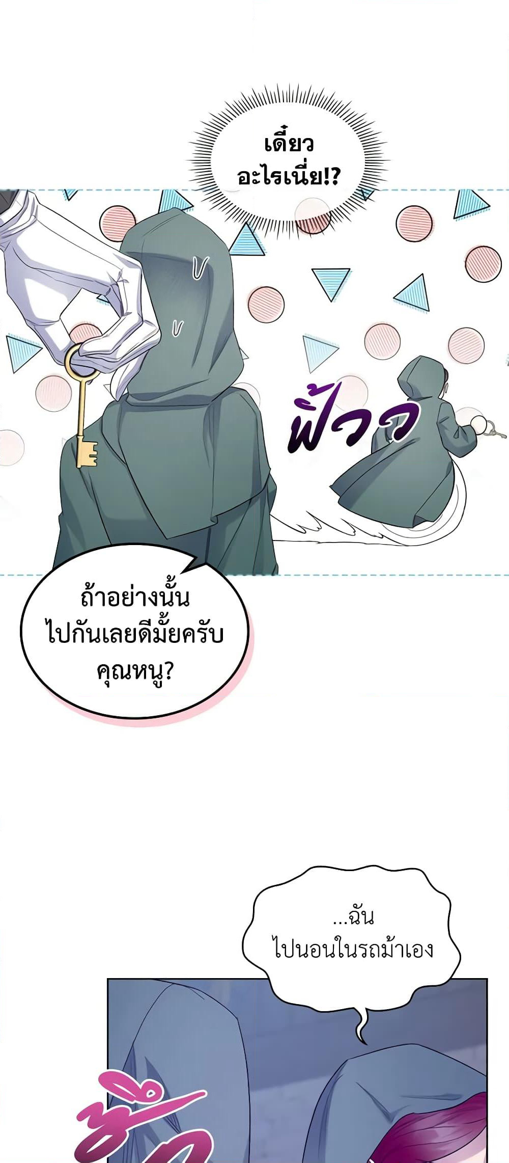 The Villainess's Maker page 16