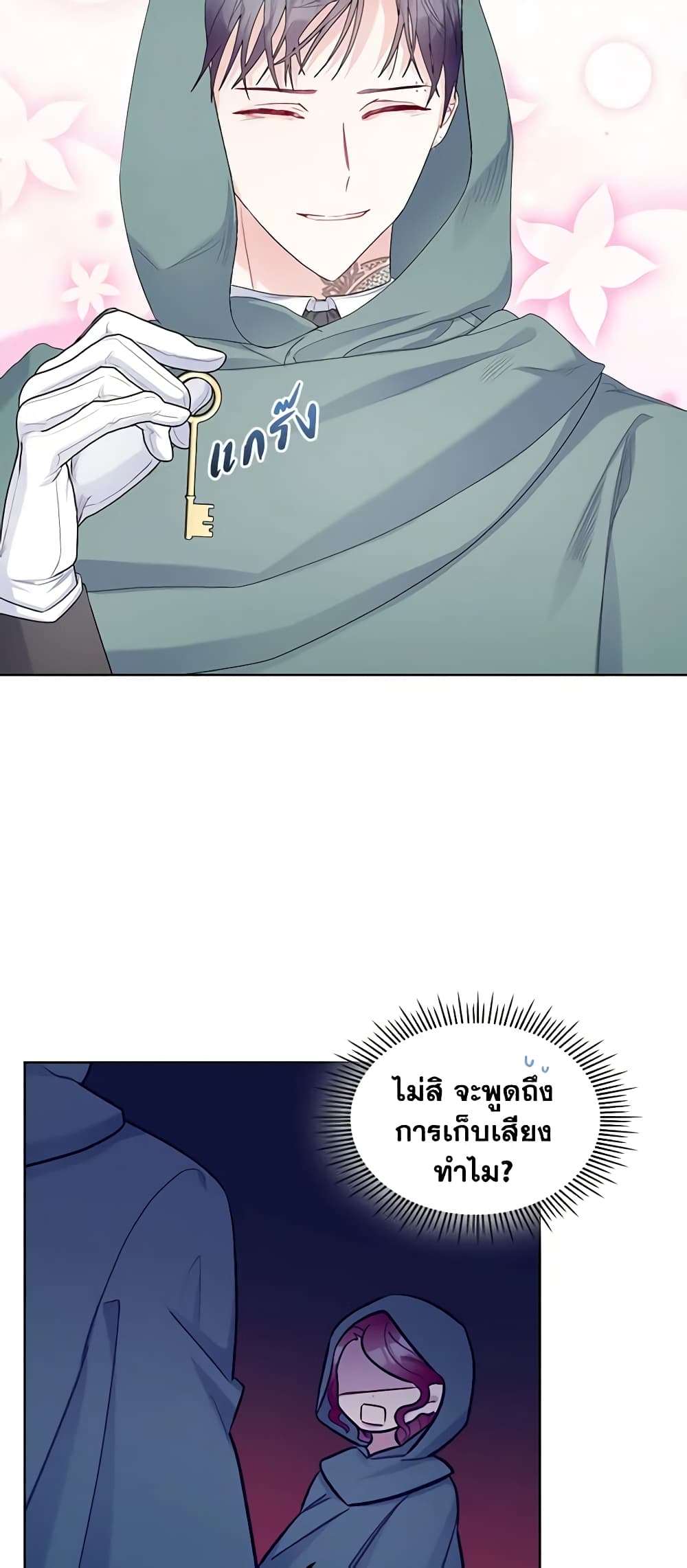 The Villainess's Maker page 18