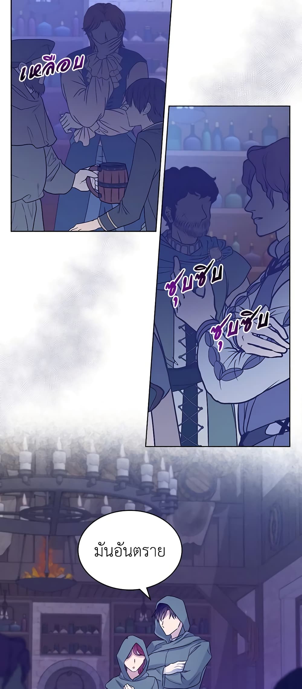 The Villainess's Maker page 20