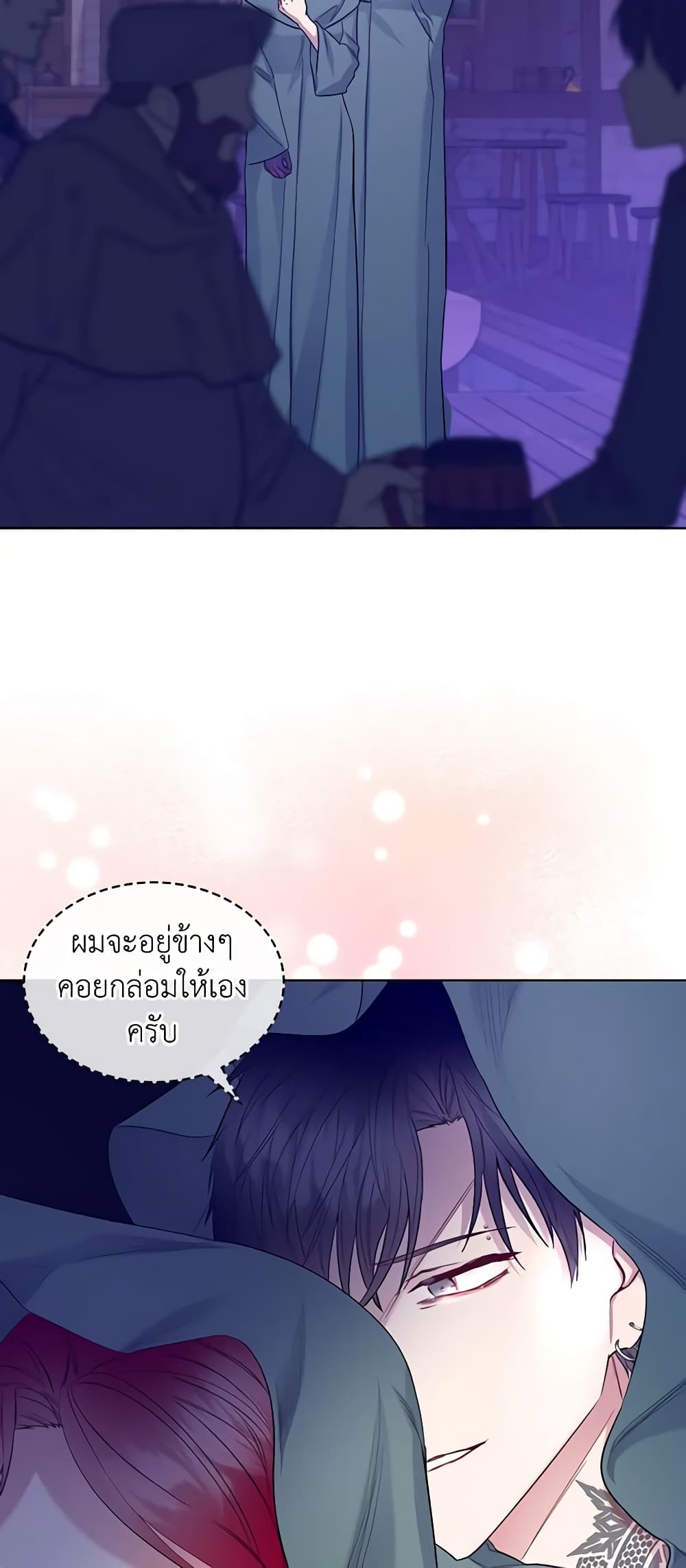 The Villainess's Maker page 21