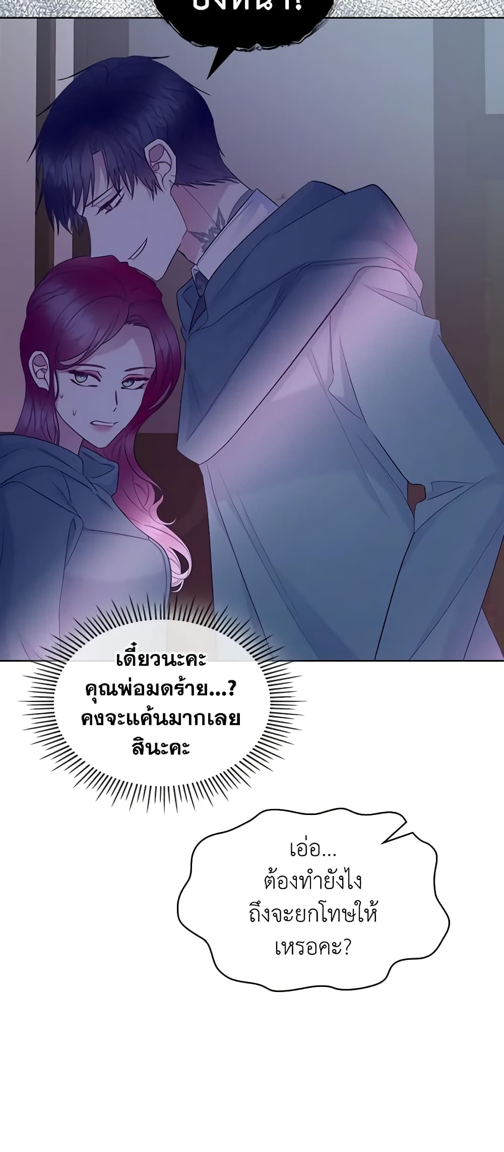 The Villainess's Maker page 24