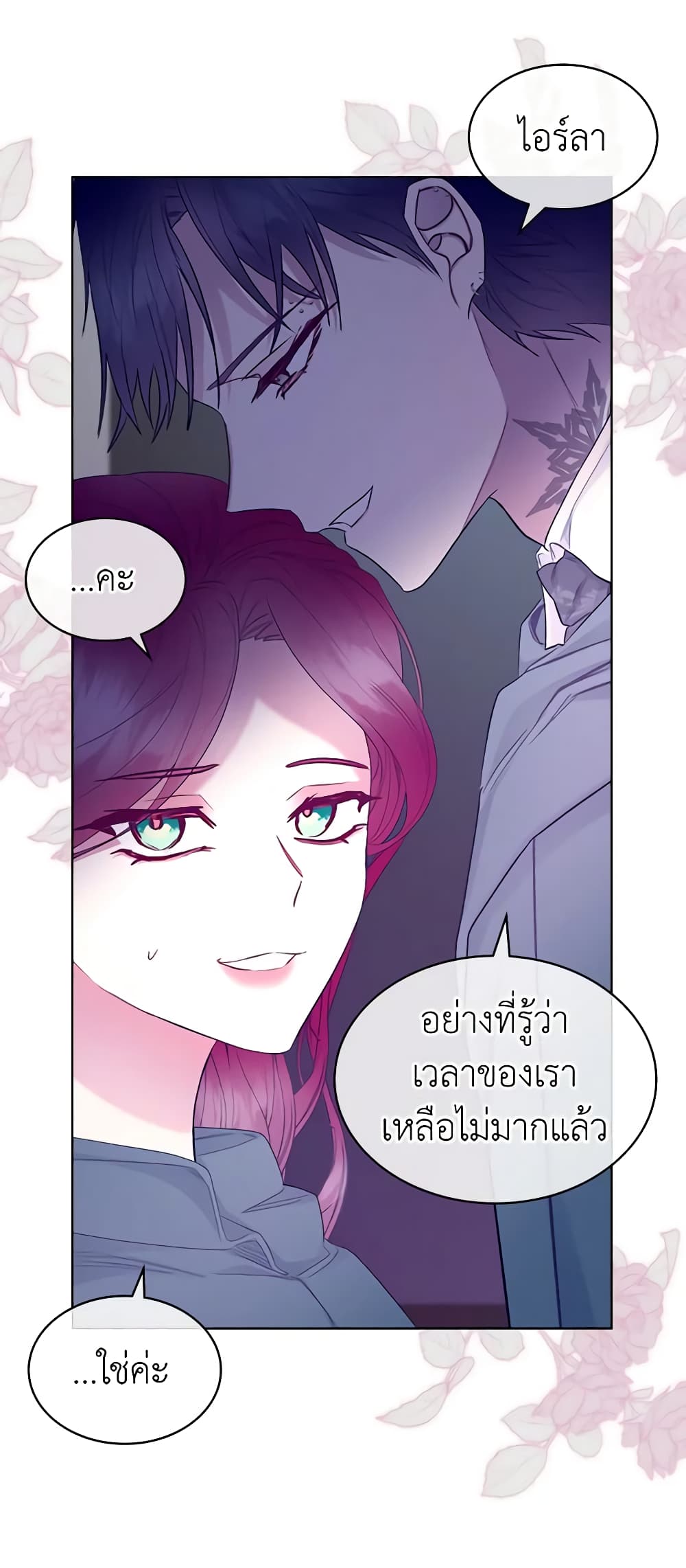 The Villainess's Maker page 25