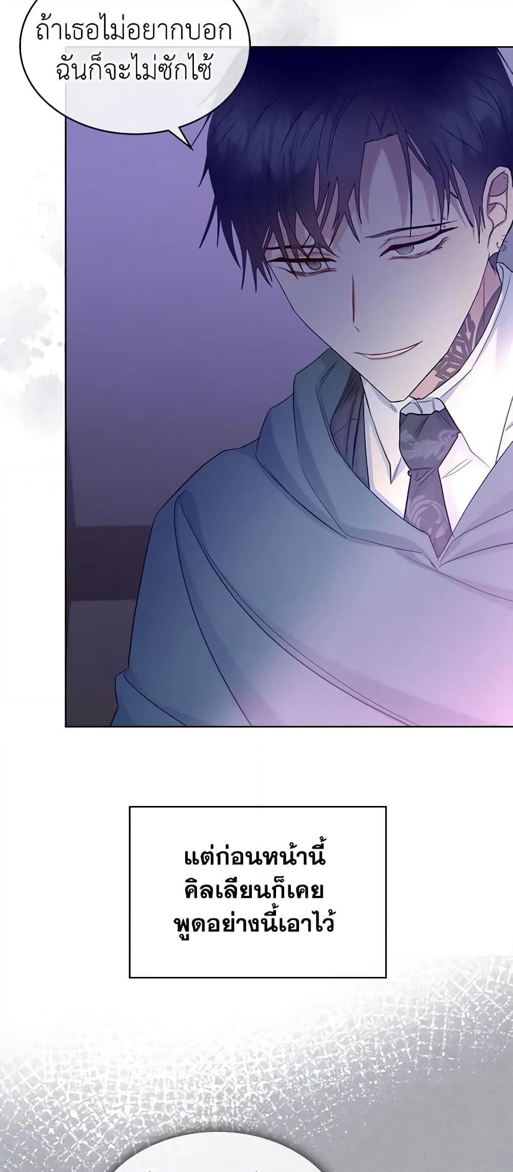 The Villainess's Maker page 27