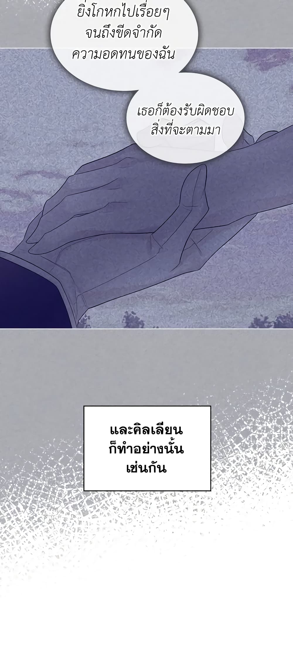 The Villainess's Maker page 28