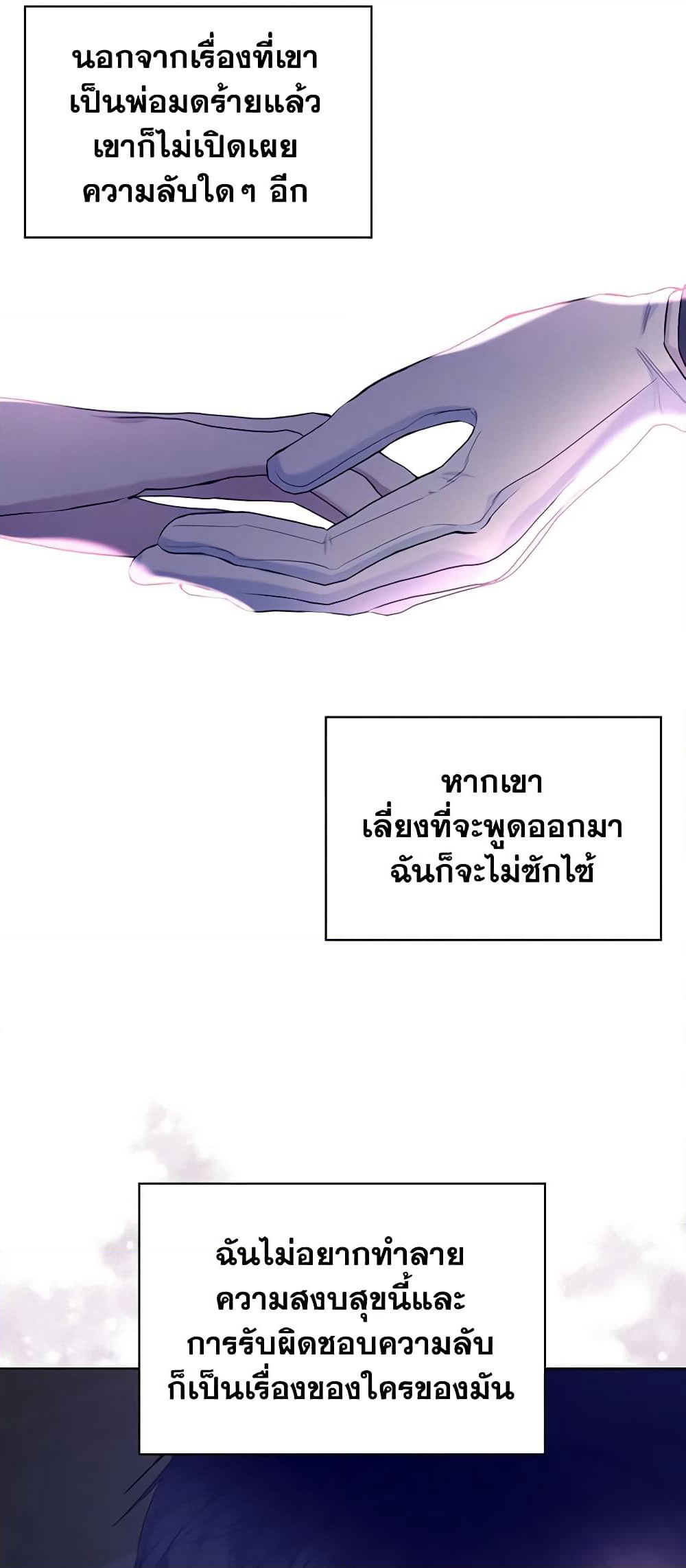 The Villainess's Maker page 29