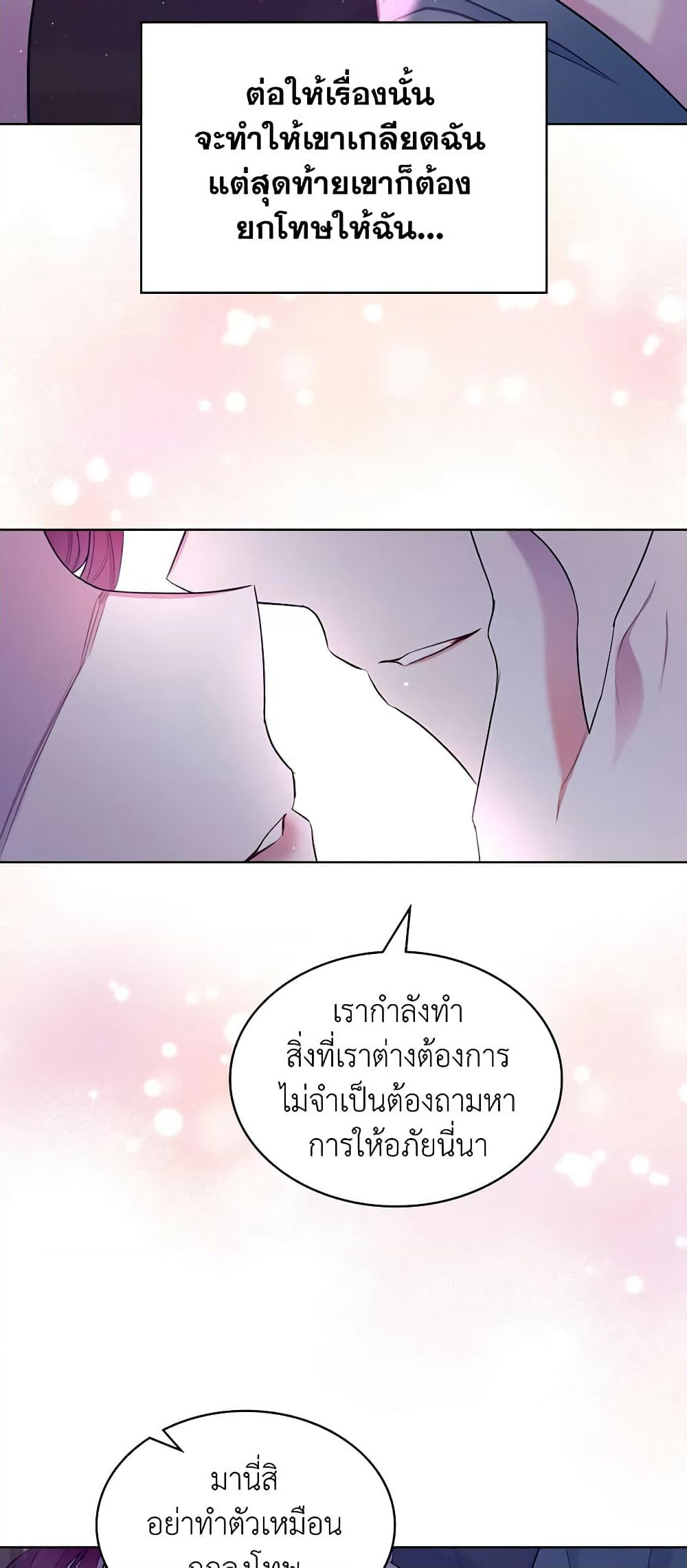 The Villainess's Maker page 36