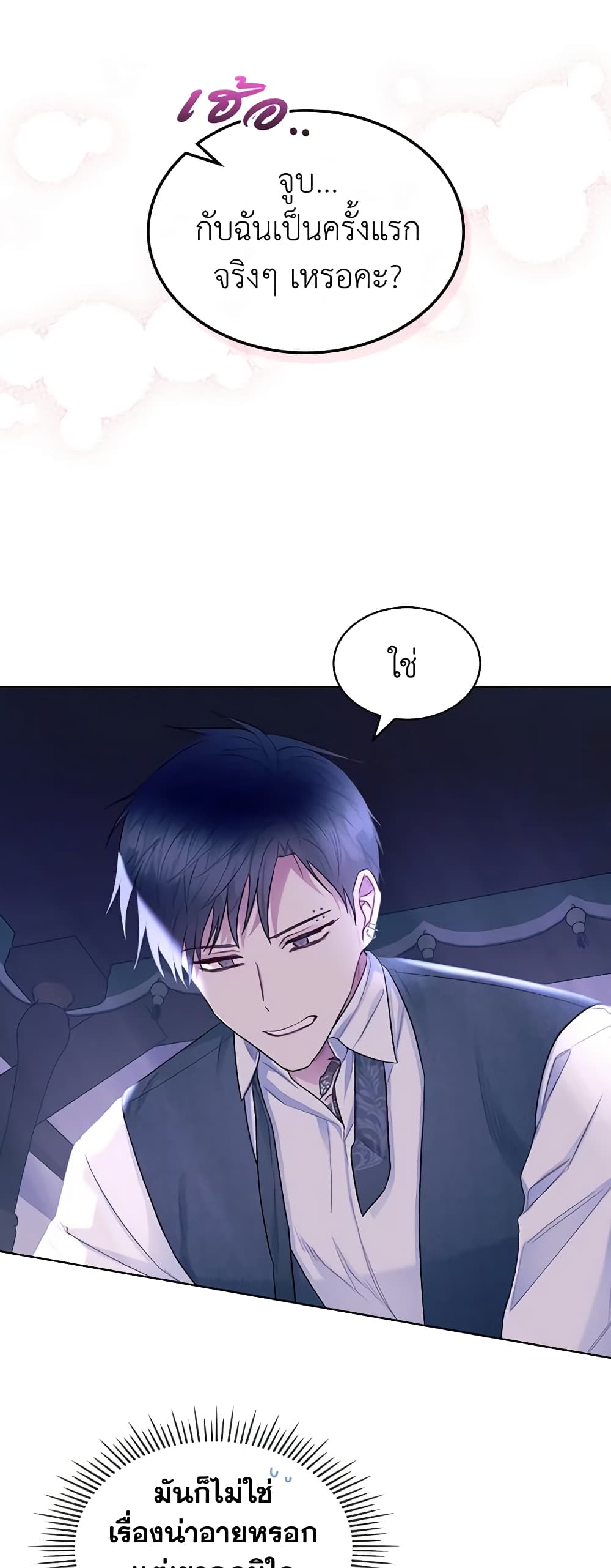 The Villainess's Maker page 4