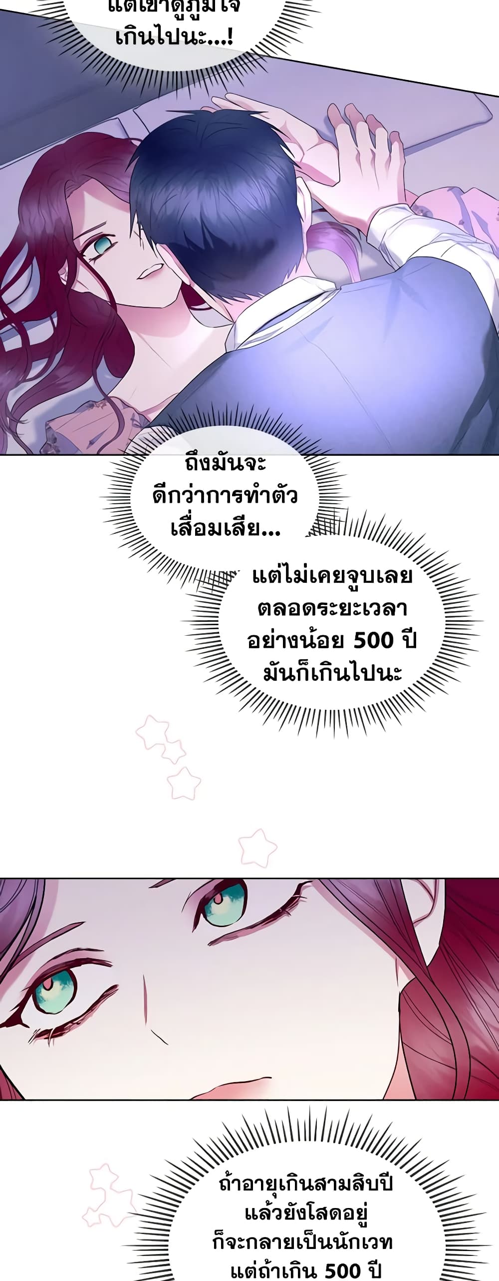 The Villainess's Maker page 5