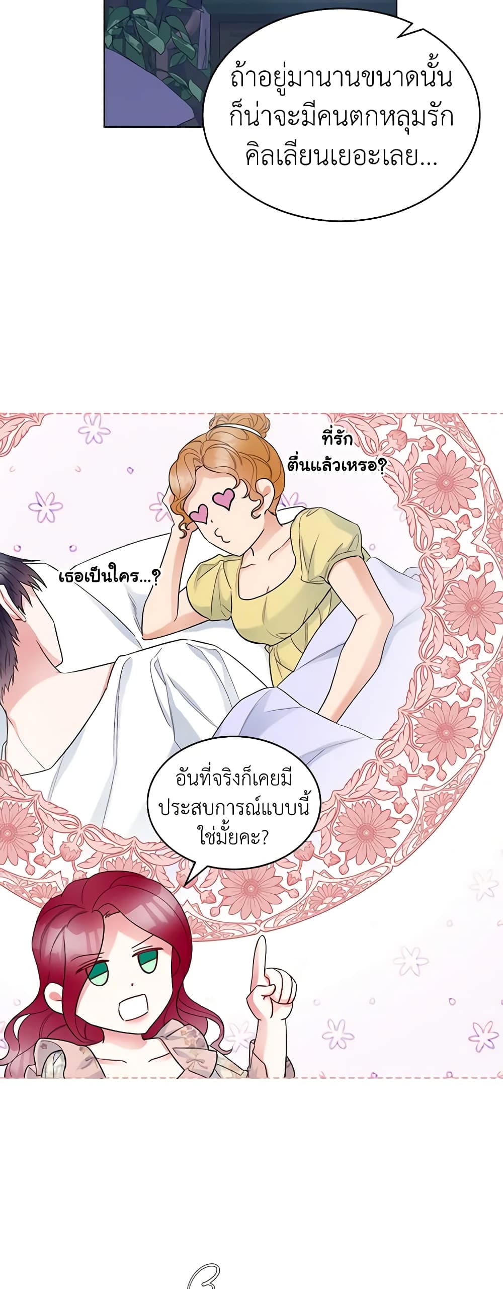 The Villainess's Maker page 8