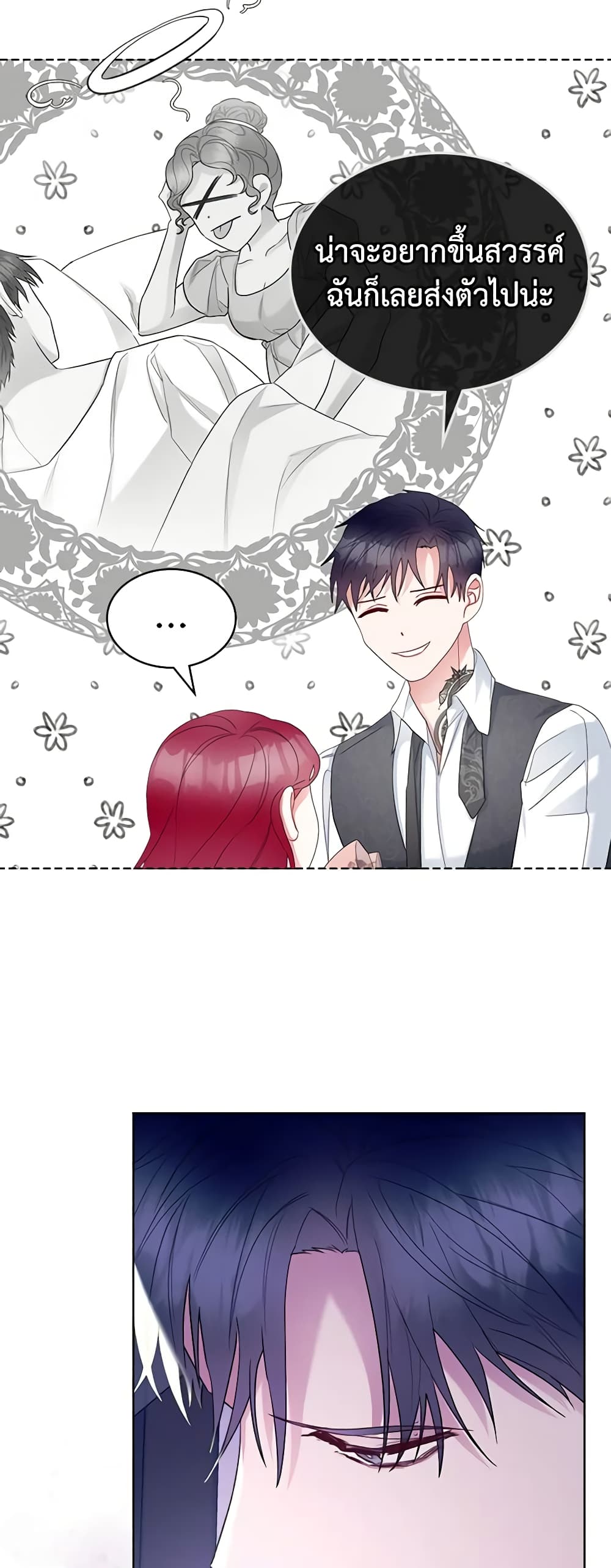 The Villainess's Maker page 9