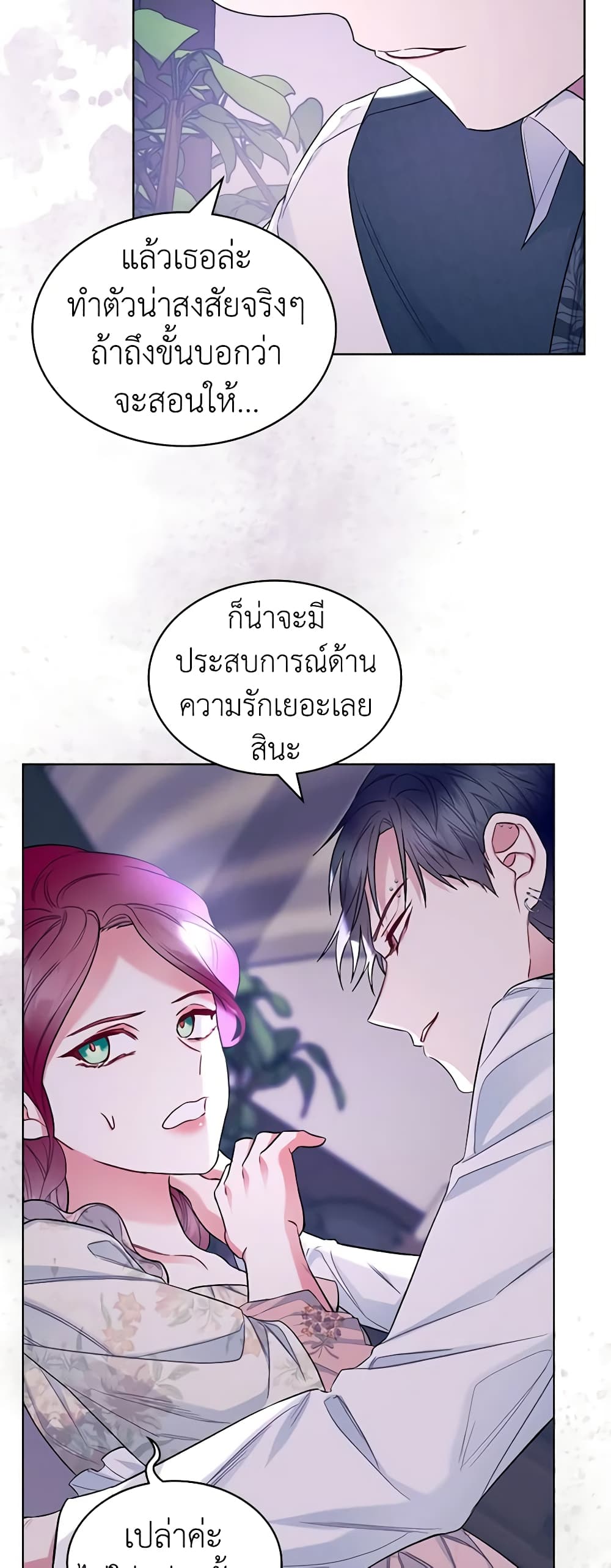 The Villainess's Maker page 10