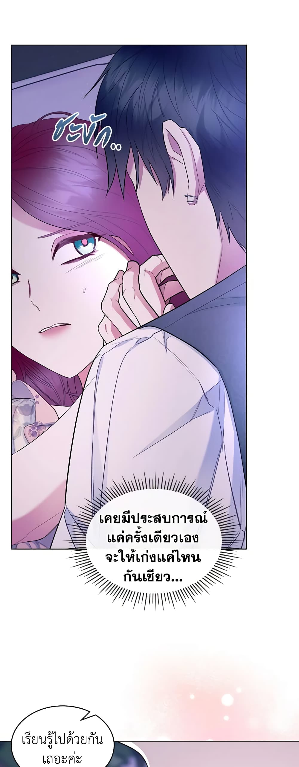 The Villainess's Maker page 14