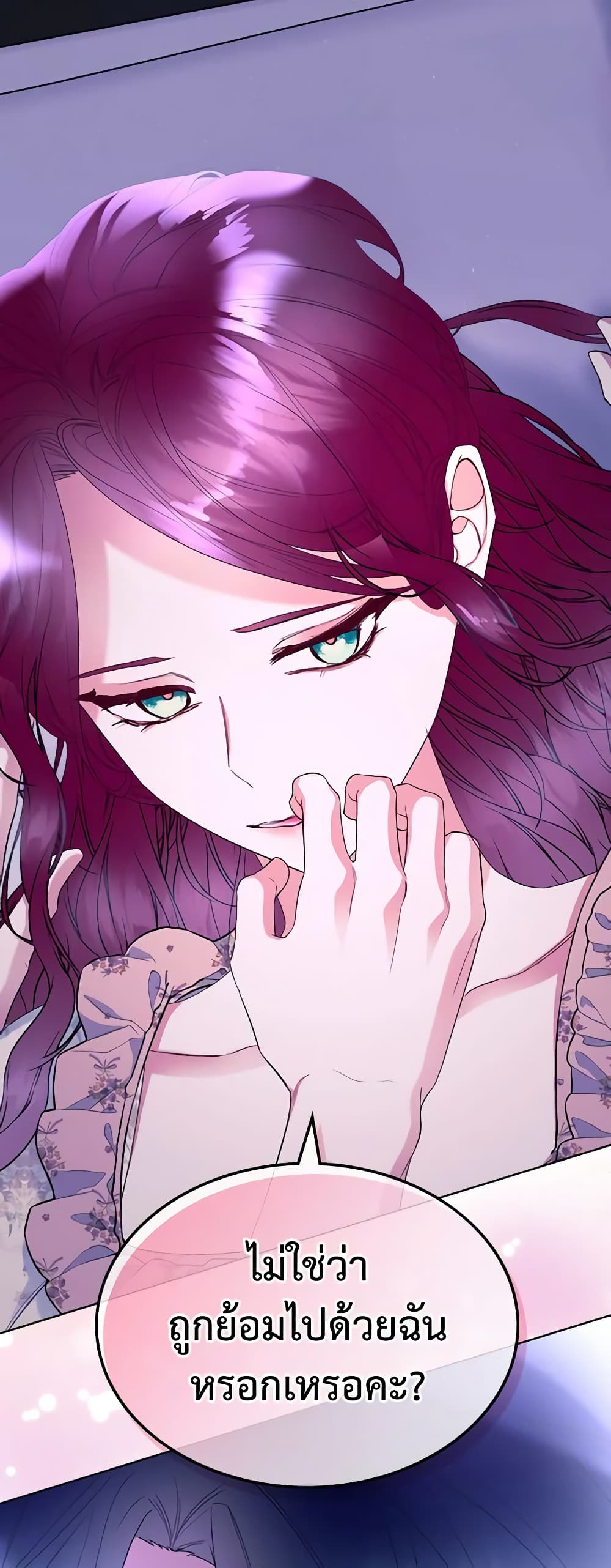 The Villainess's Maker page 16