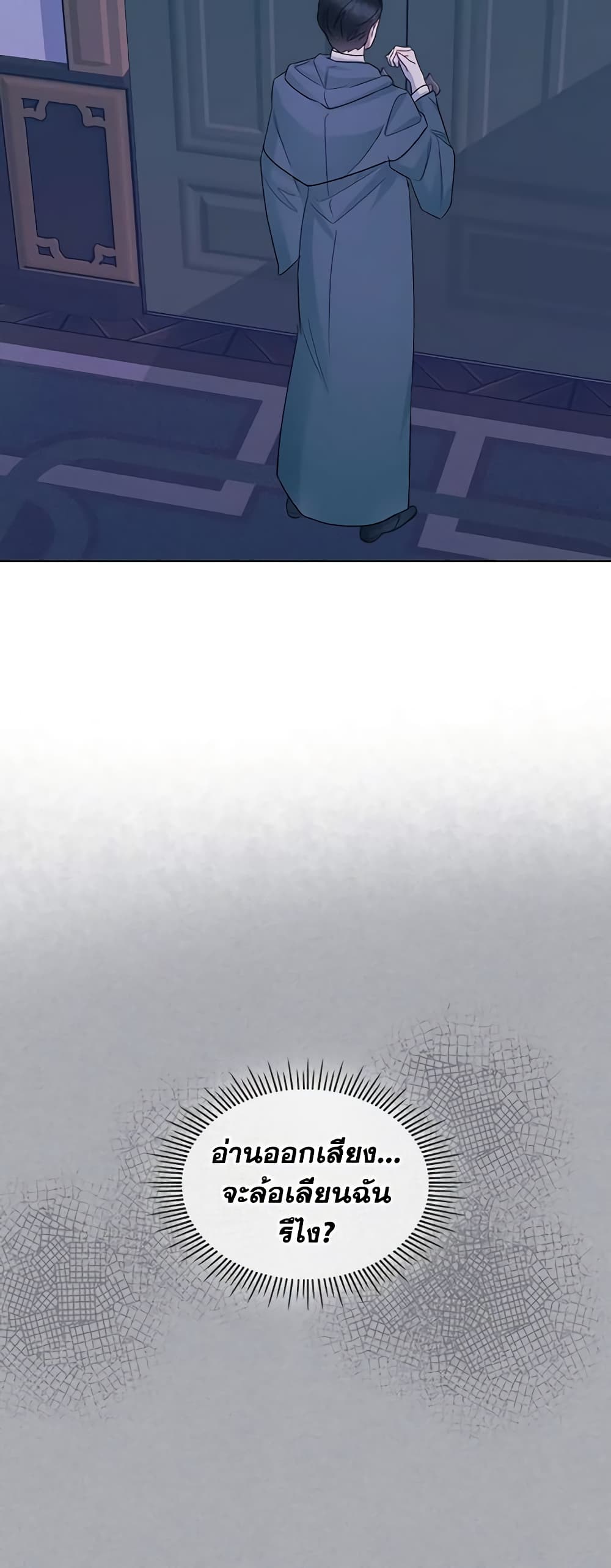 The Villainess's Maker page 24