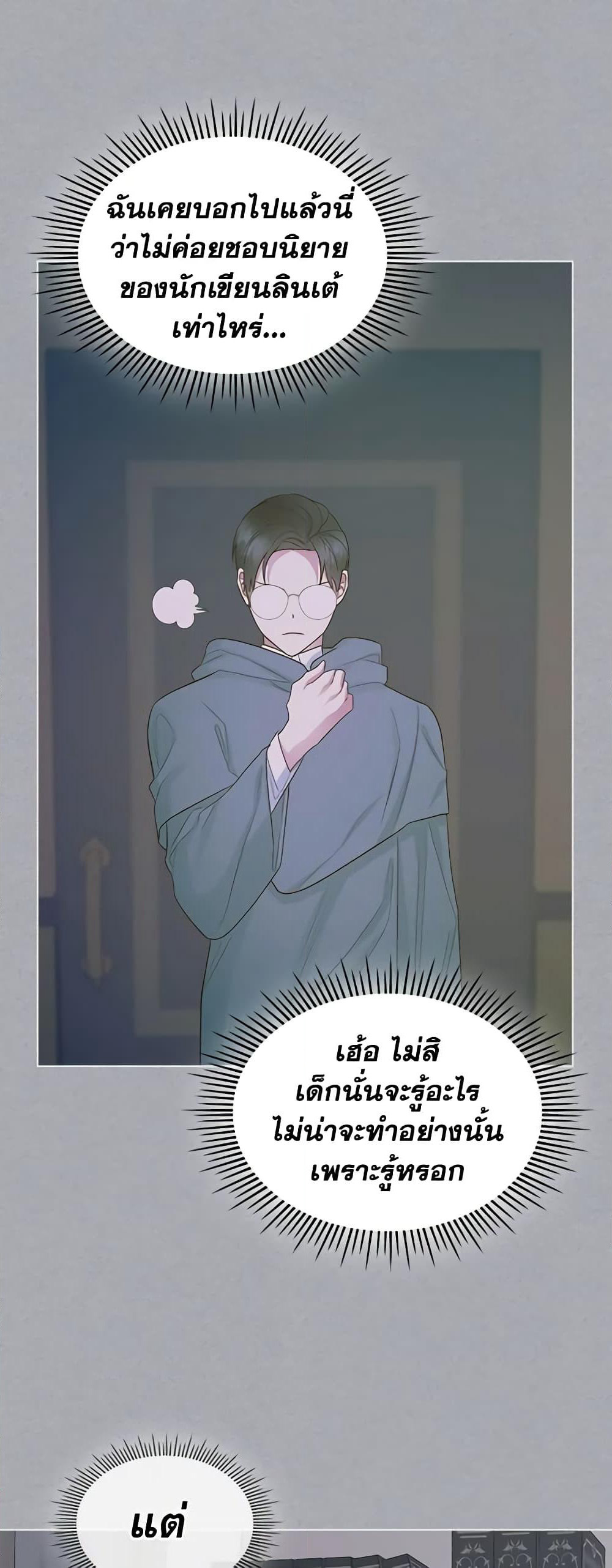 The Villainess's Maker page 25